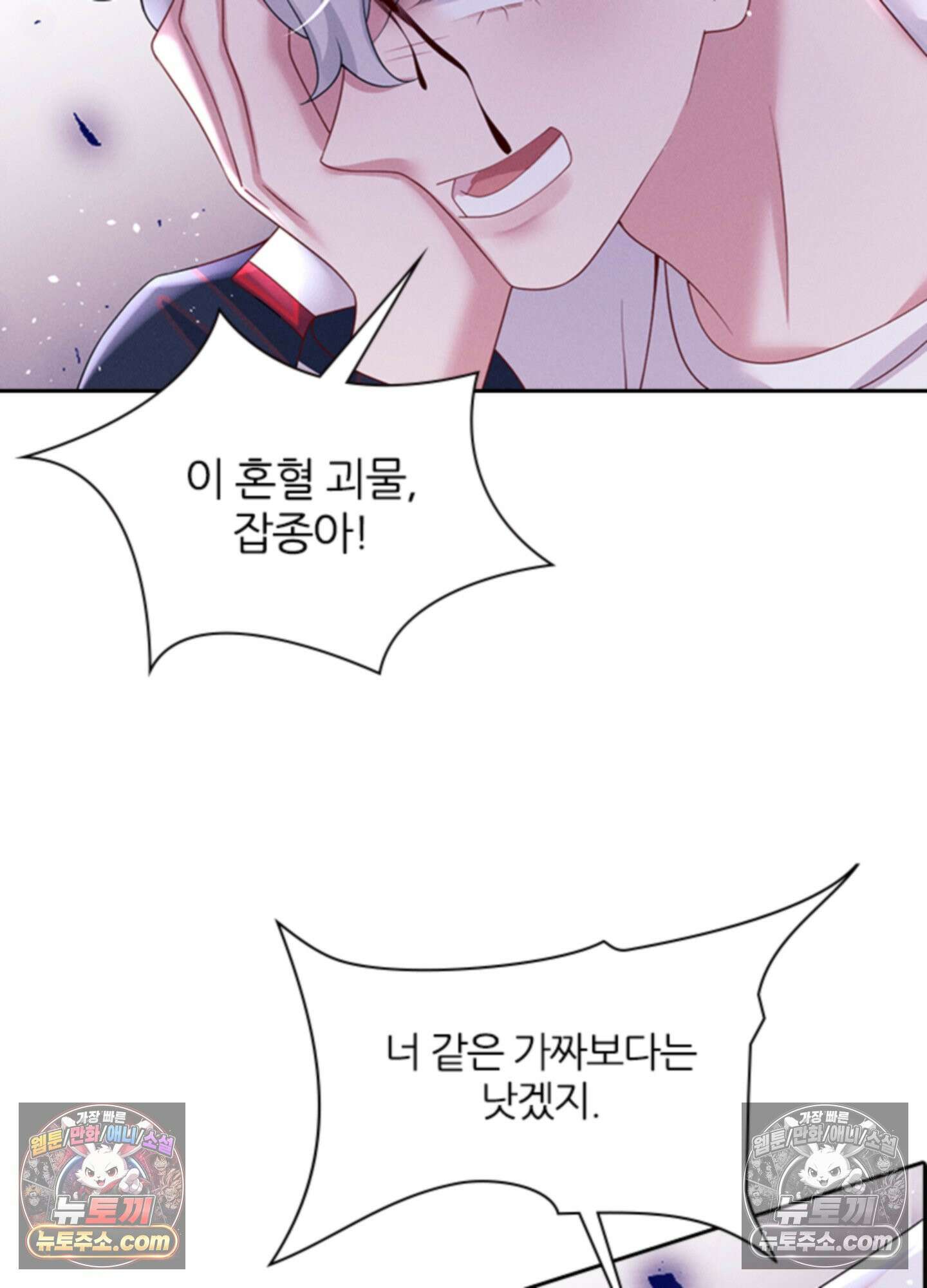 하루에 한 번씩 뽀뽀해 줘 69화 17
