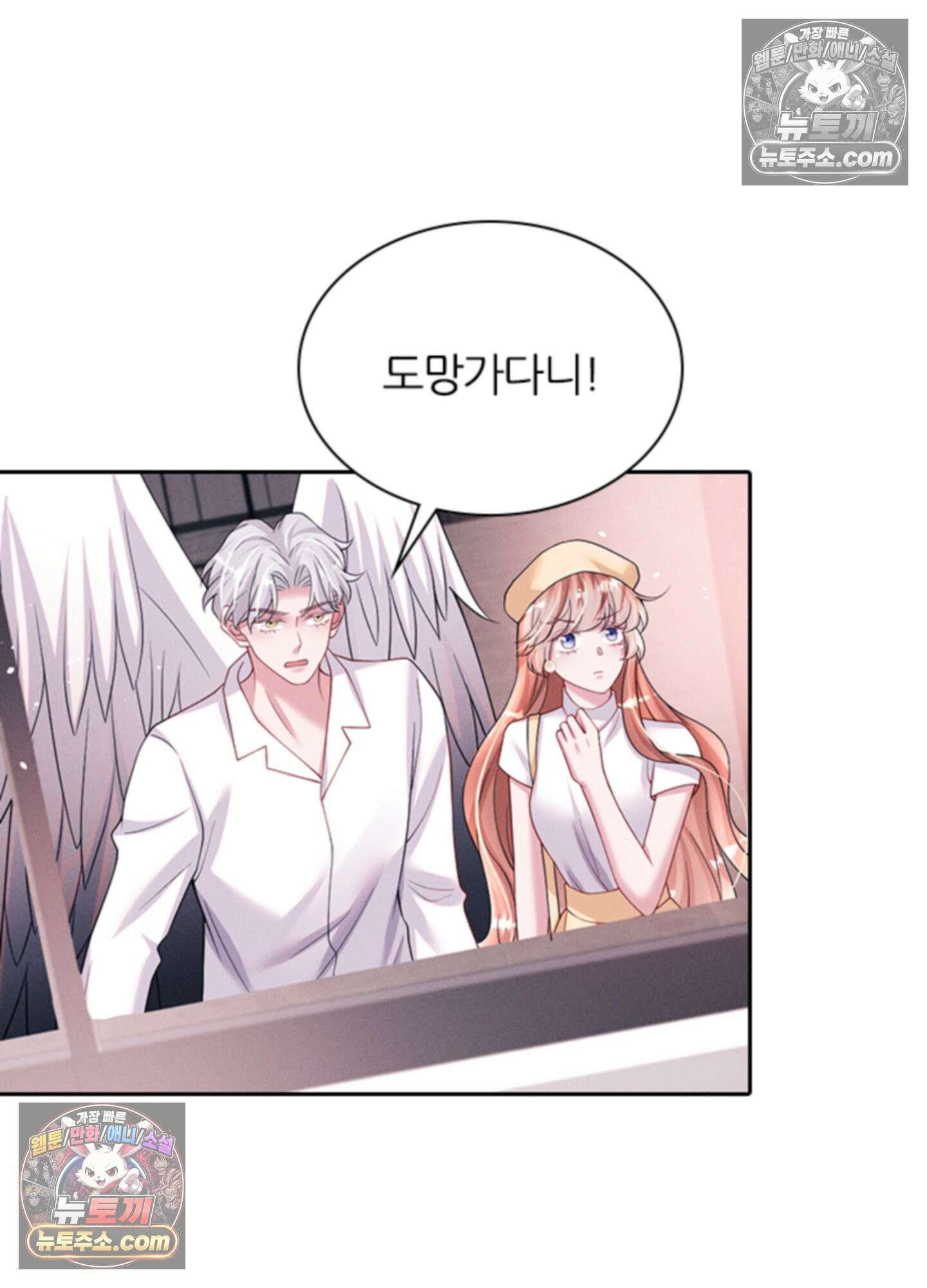 하루에 한 번씩 뽀뽀해 줘 69화 25