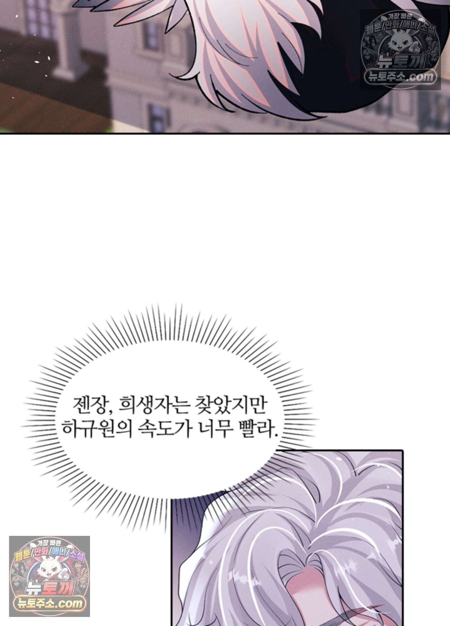 하루에 한 번씩 뽀뽀해 줘 69화 27