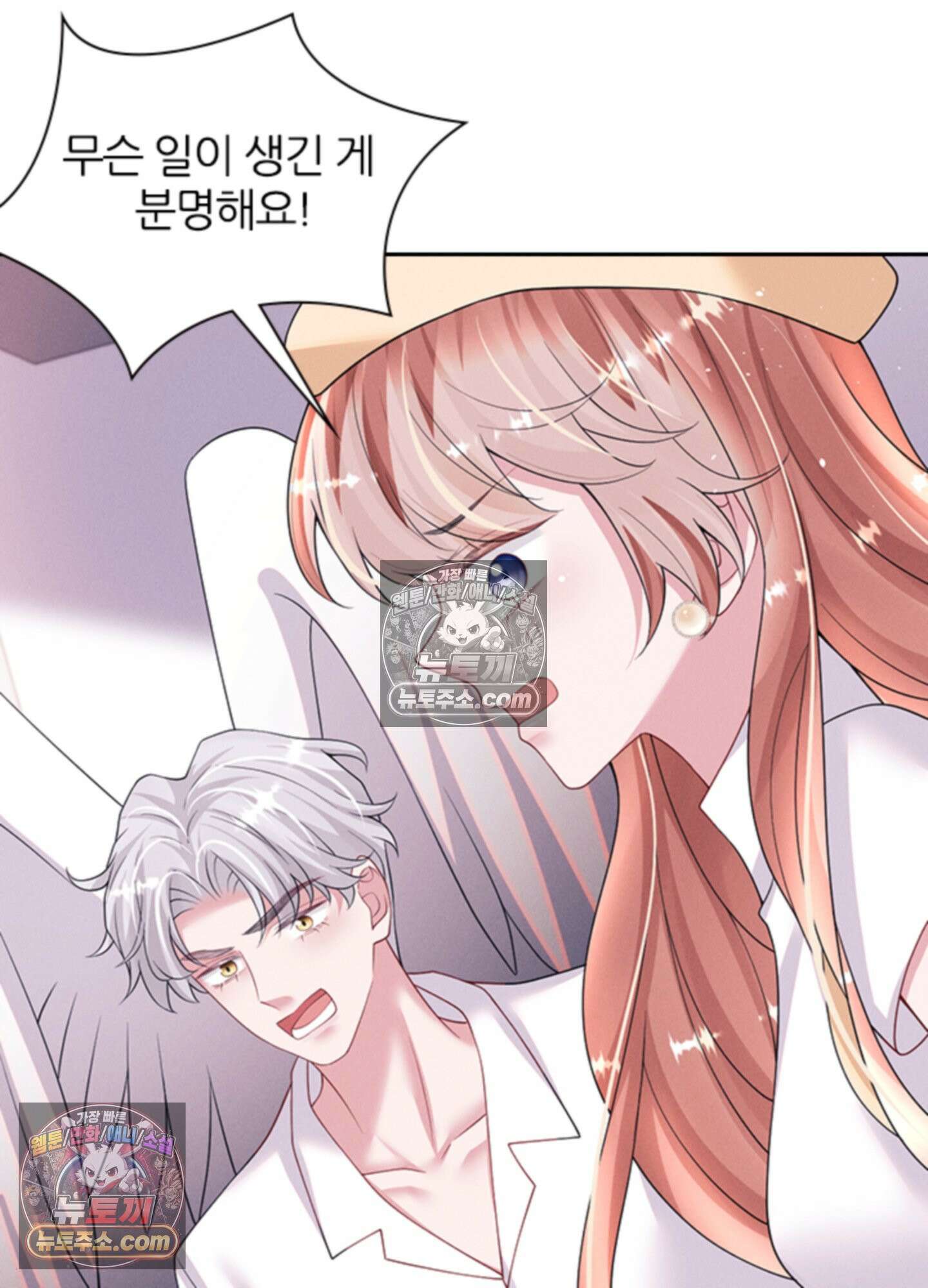 하루에 한 번씩 뽀뽀해 줘 69화 30