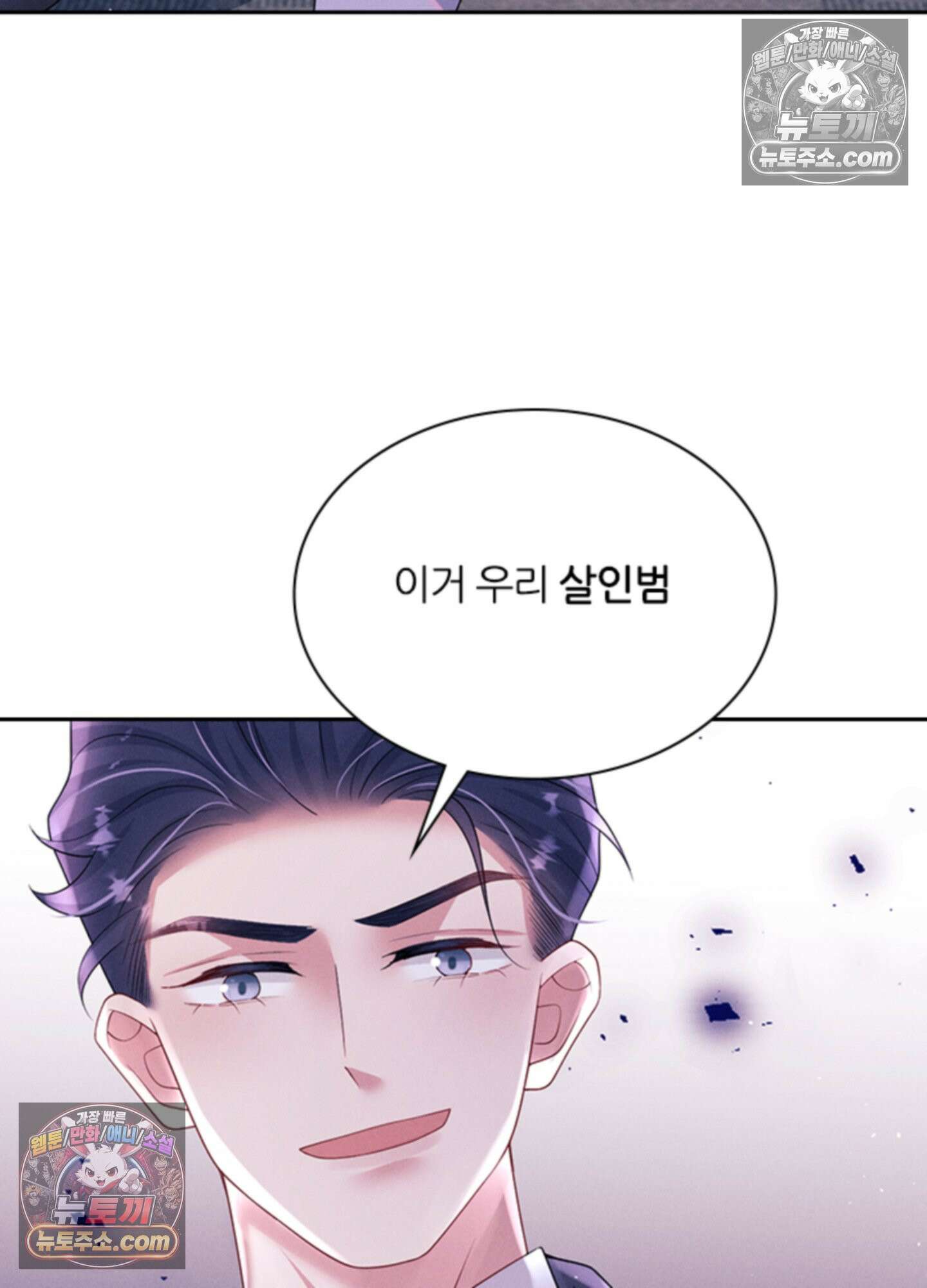 하루에 한 번씩 뽀뽀해 줘 69화 40