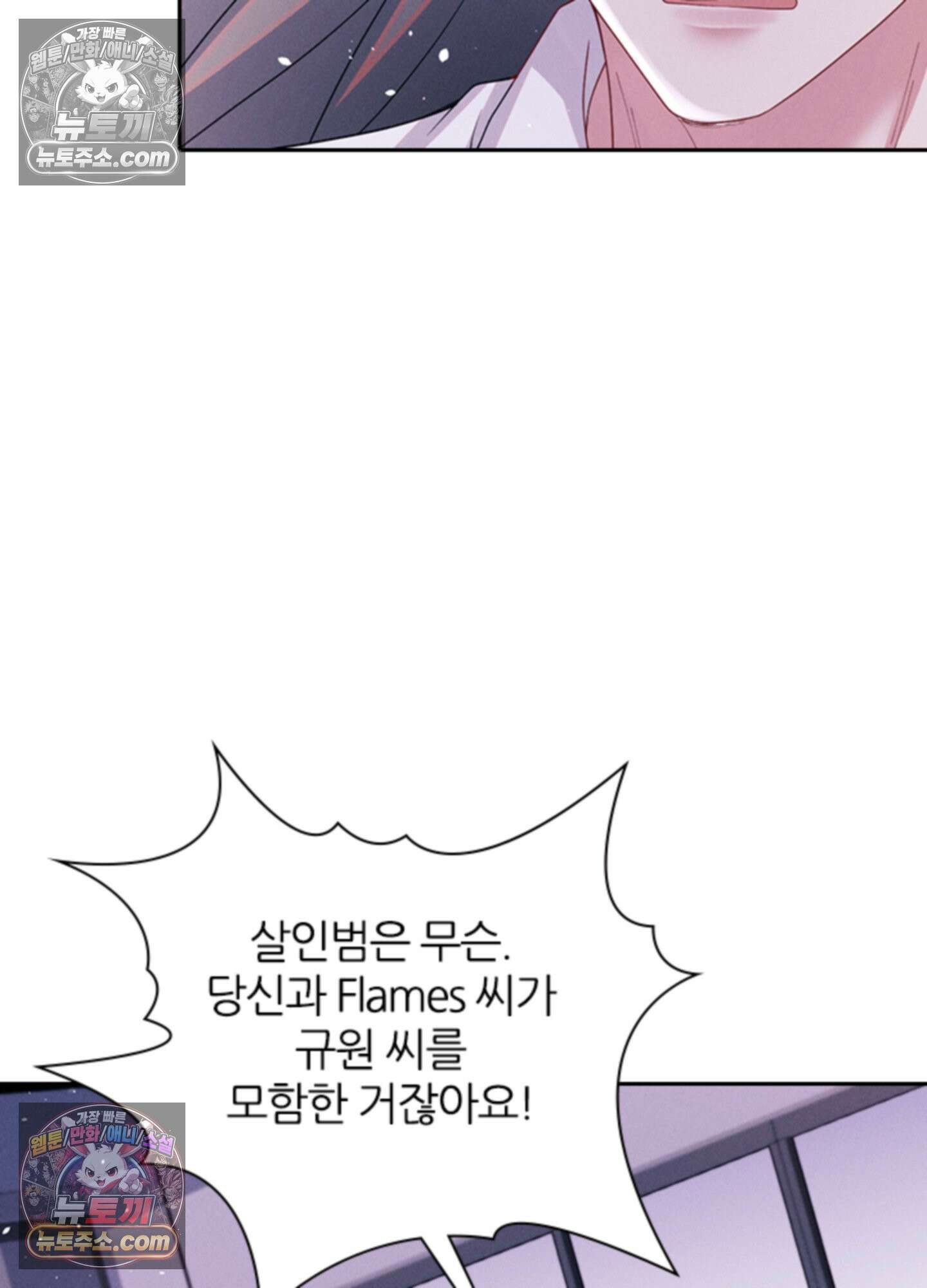 하루에 한 번씩 뽀뽀해 줘 69화 42