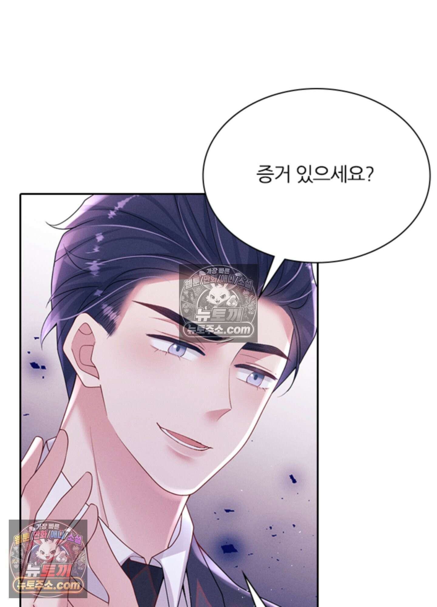 하루에 한 번씩 뽀뽀해 줘 69화 44
