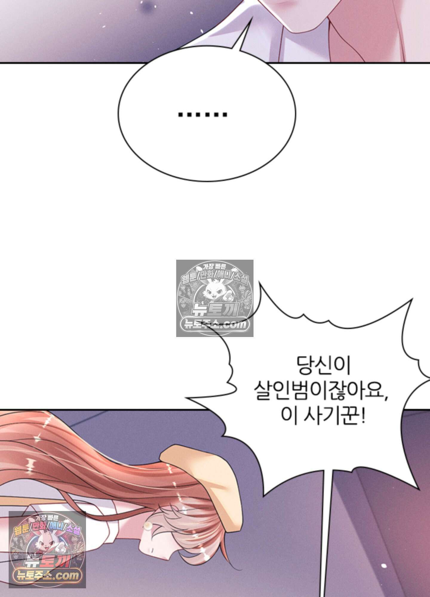 하루에 한 번씩 뽀뽀해 줘 69화 46