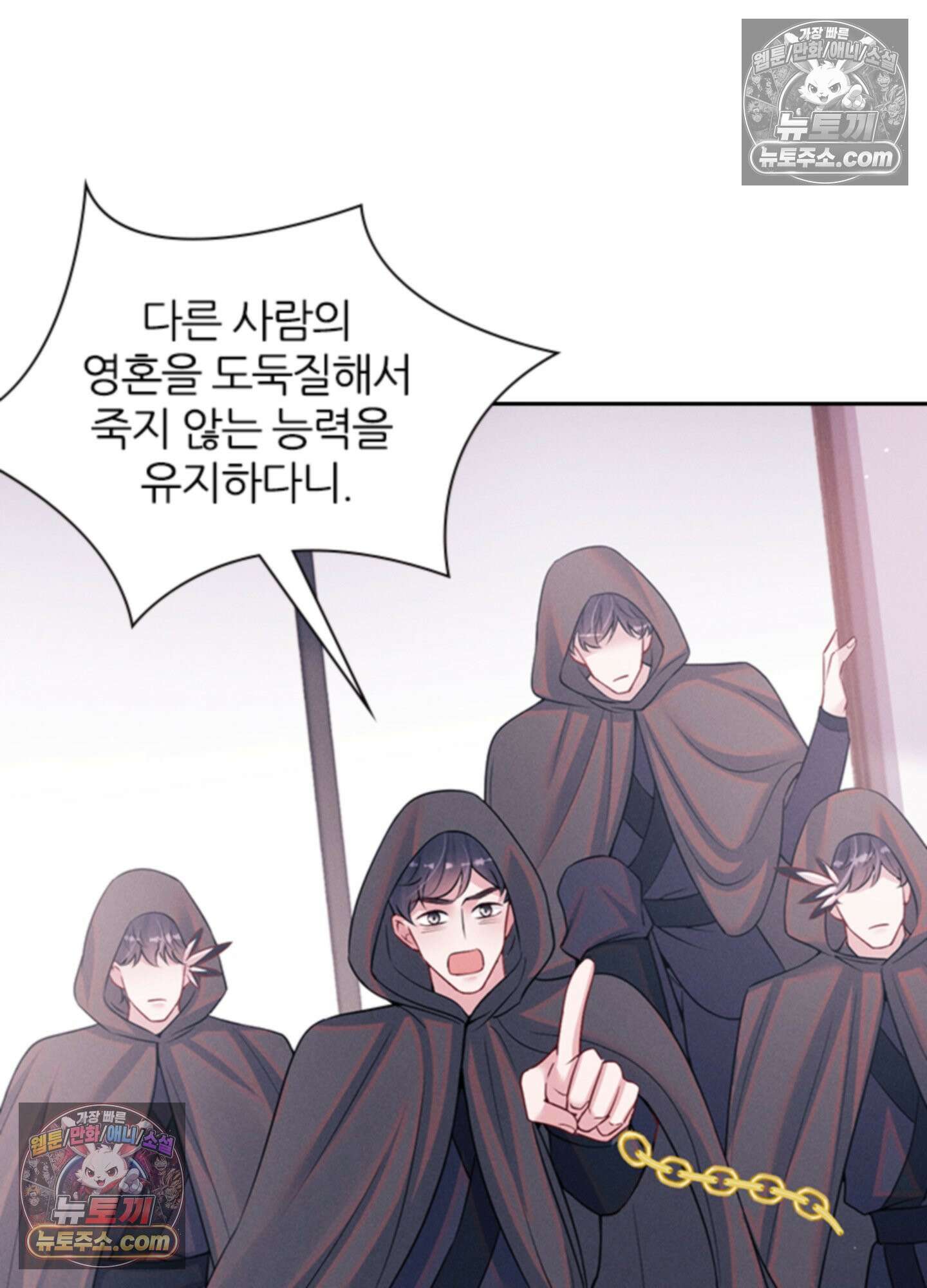 하루에 한 번씩 뽀뽀해 줘 69화 50