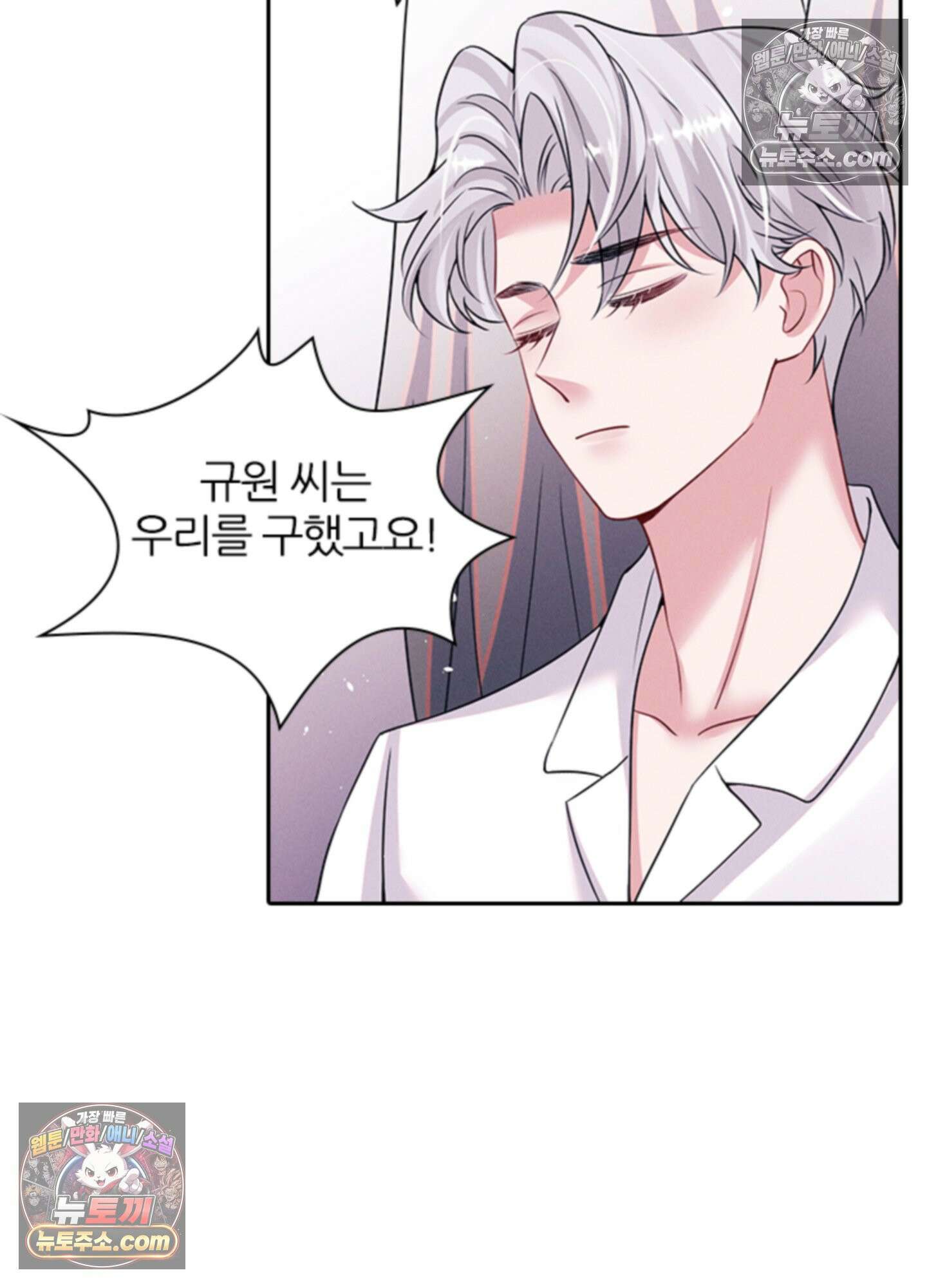 하루에 한 번씩 뽀뽀해 줘 69화 52