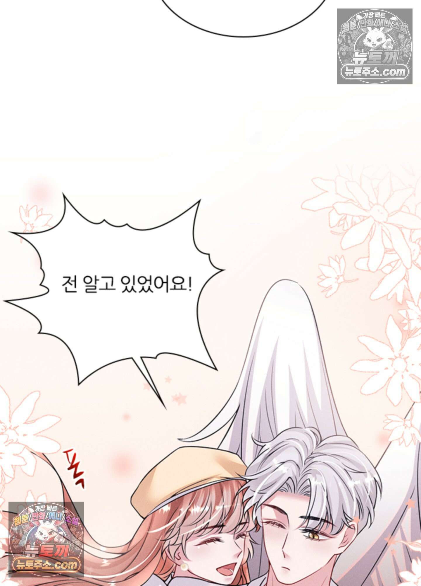 하루에 한 번씩 뽀뽀해 줘 69화 54
