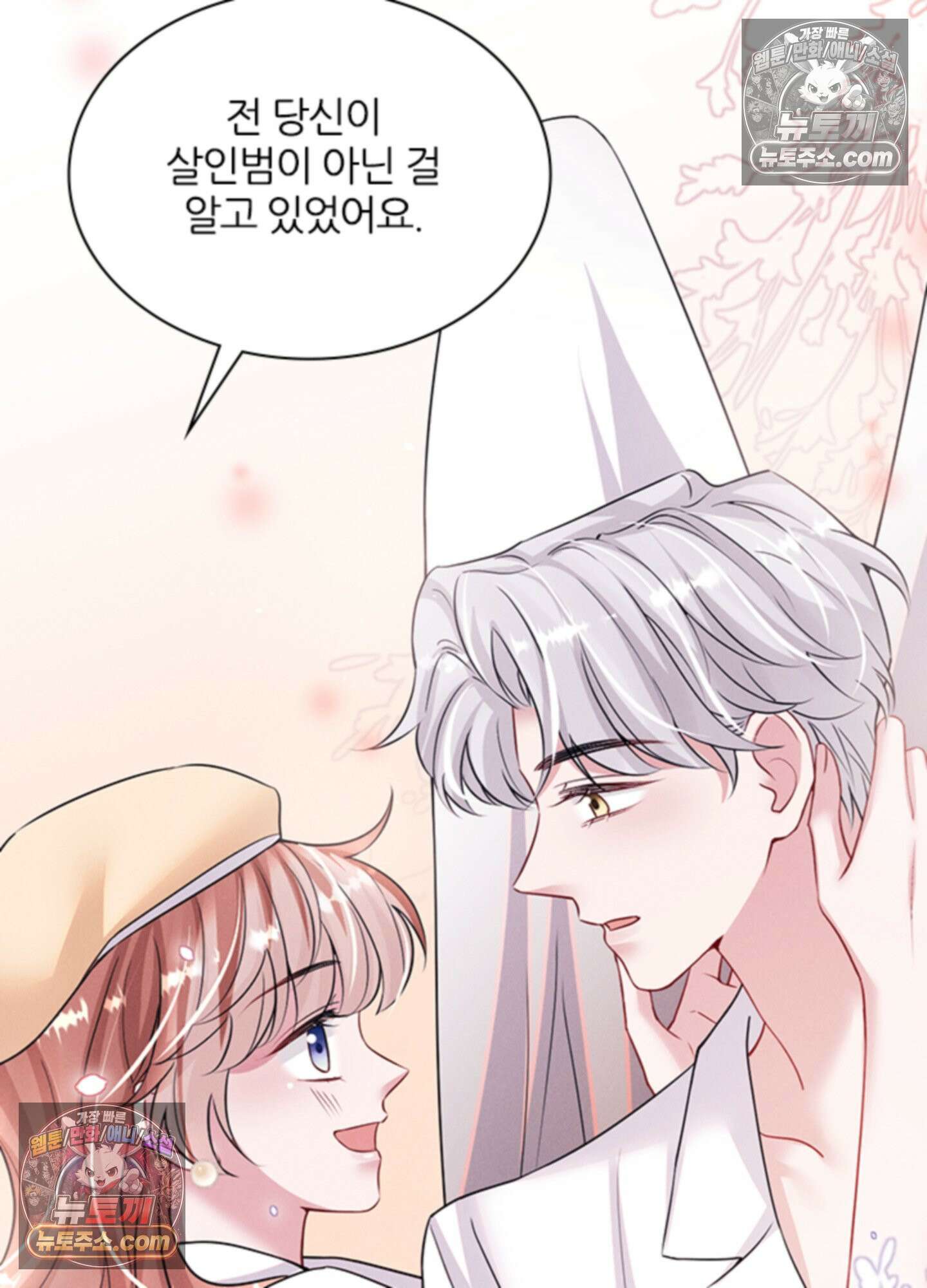 하루에 한 번씩 뽀뽀해 줘 69화 56
