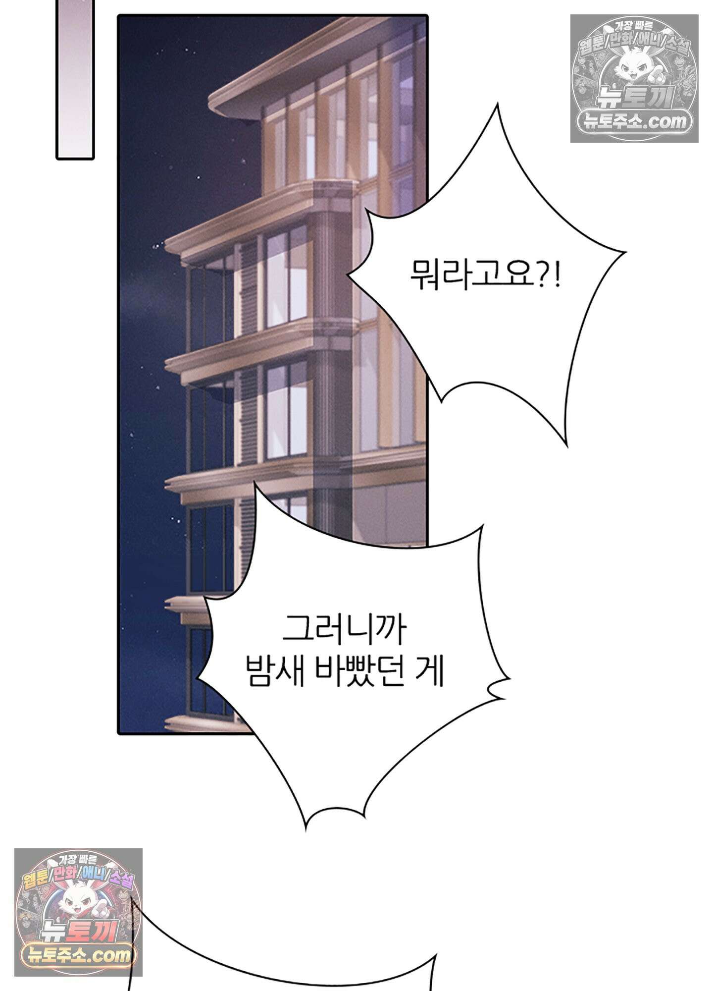 하루에 한 번씩 뽀뽀해 줘 74화 2