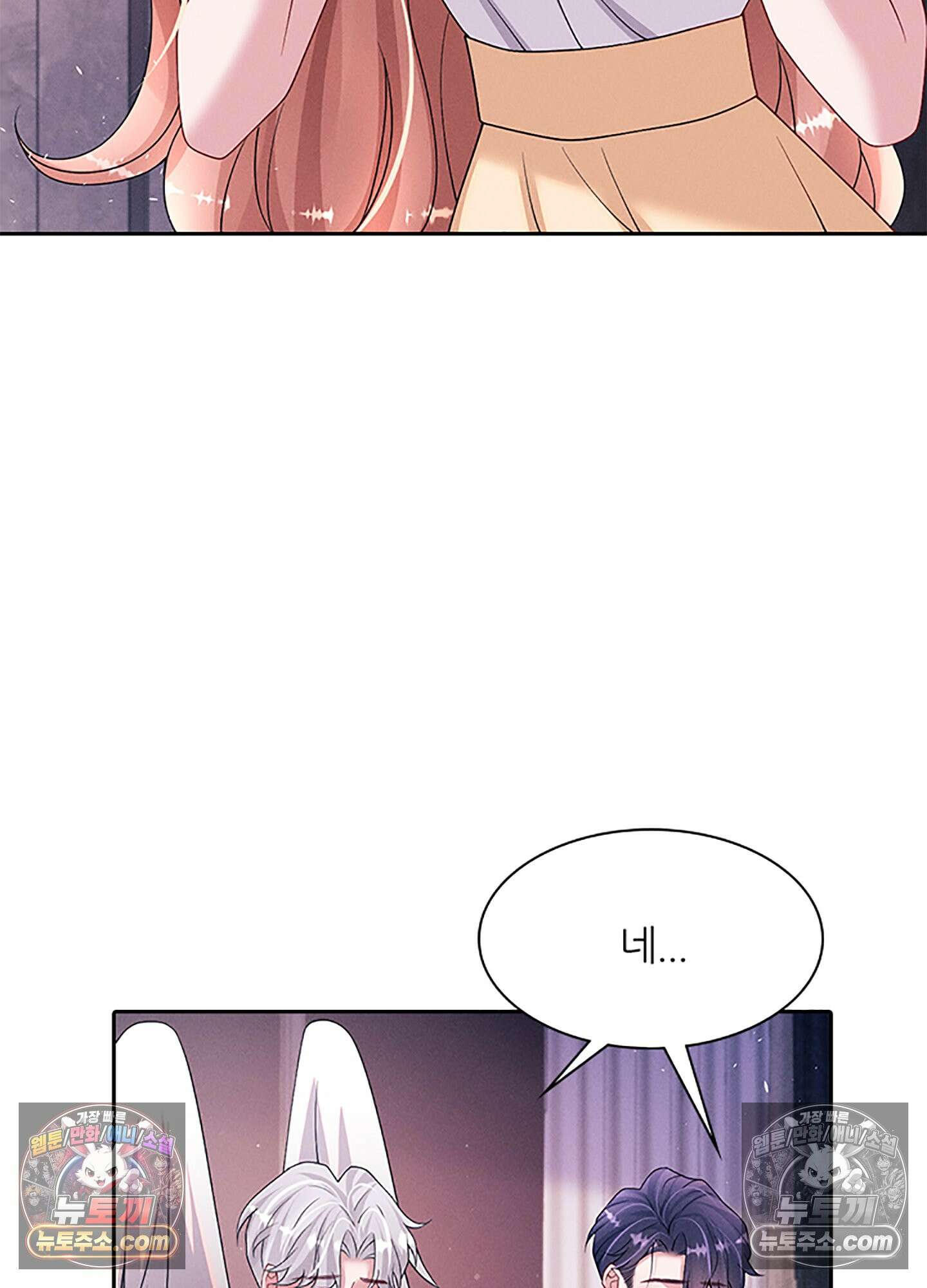 하루에 한 번씩 뽀뽀해 줘 74화 4