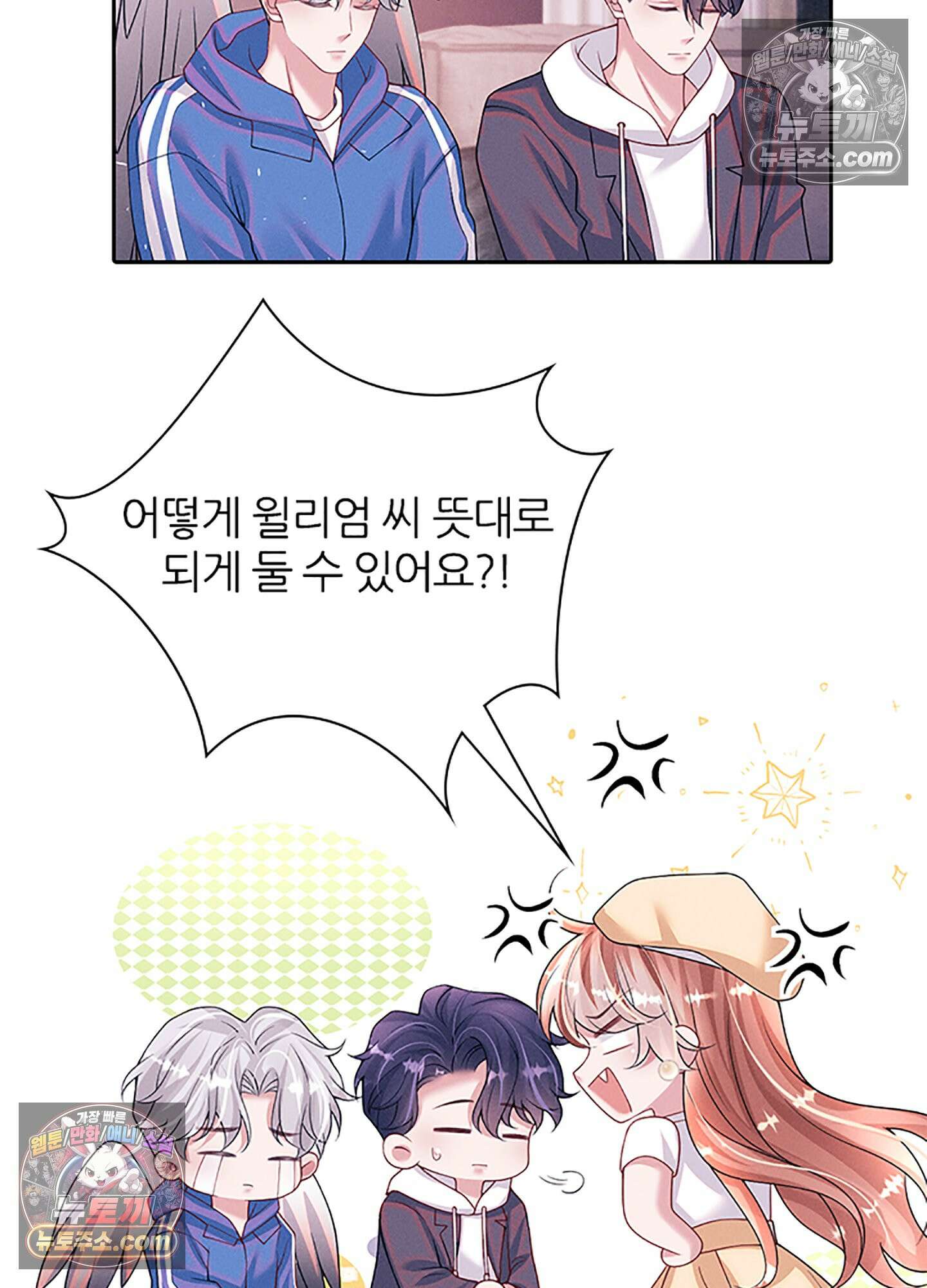 하루에 한 번씩 뽀뽀해 줘 74화 5