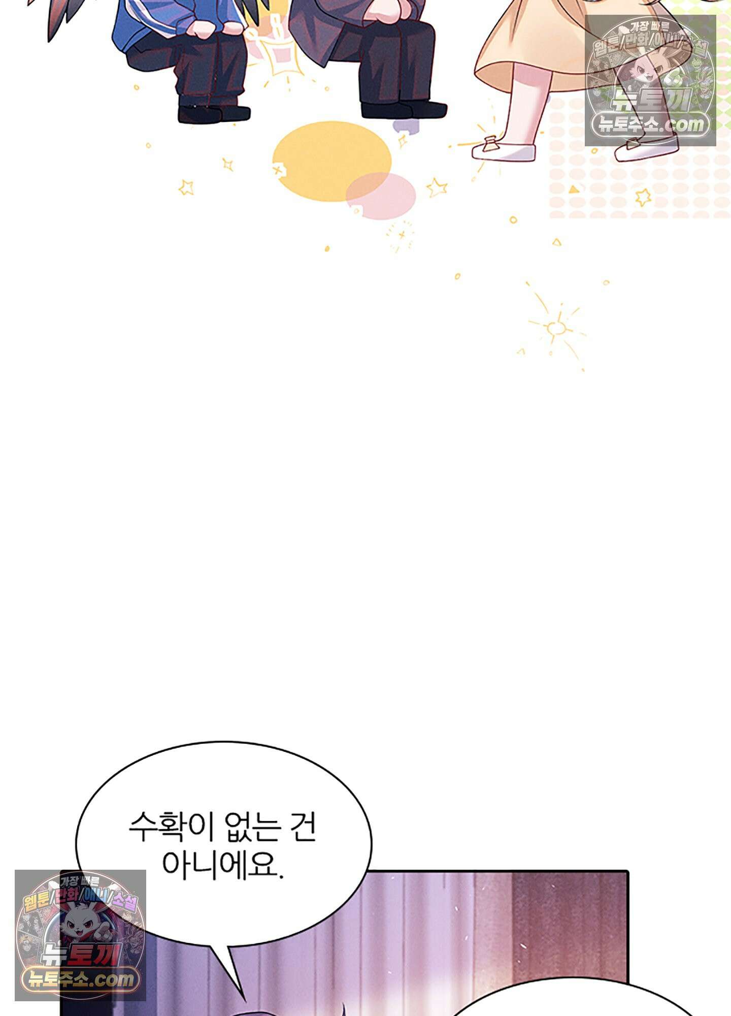하루에 한 번씩 뽀뽀해 줘 74화 6