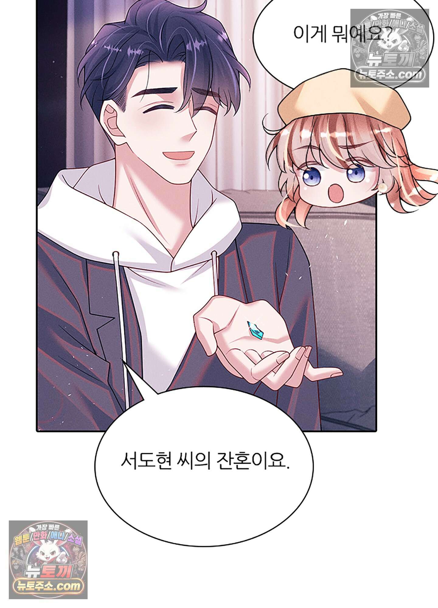하루에 한 번씩 뽀뽀해 줘 74화 7