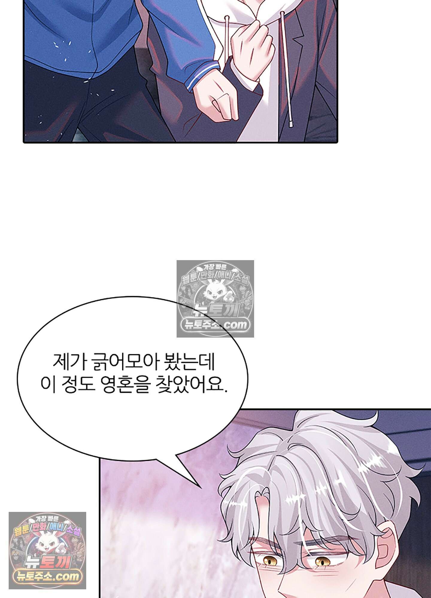 하루에 한 번씩 뽀뽀해 줘 74화 10