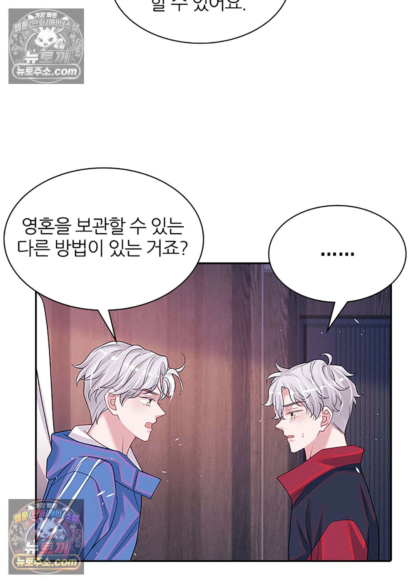 하루에 한 번씩 뽀뽀해 줘 74화 13
