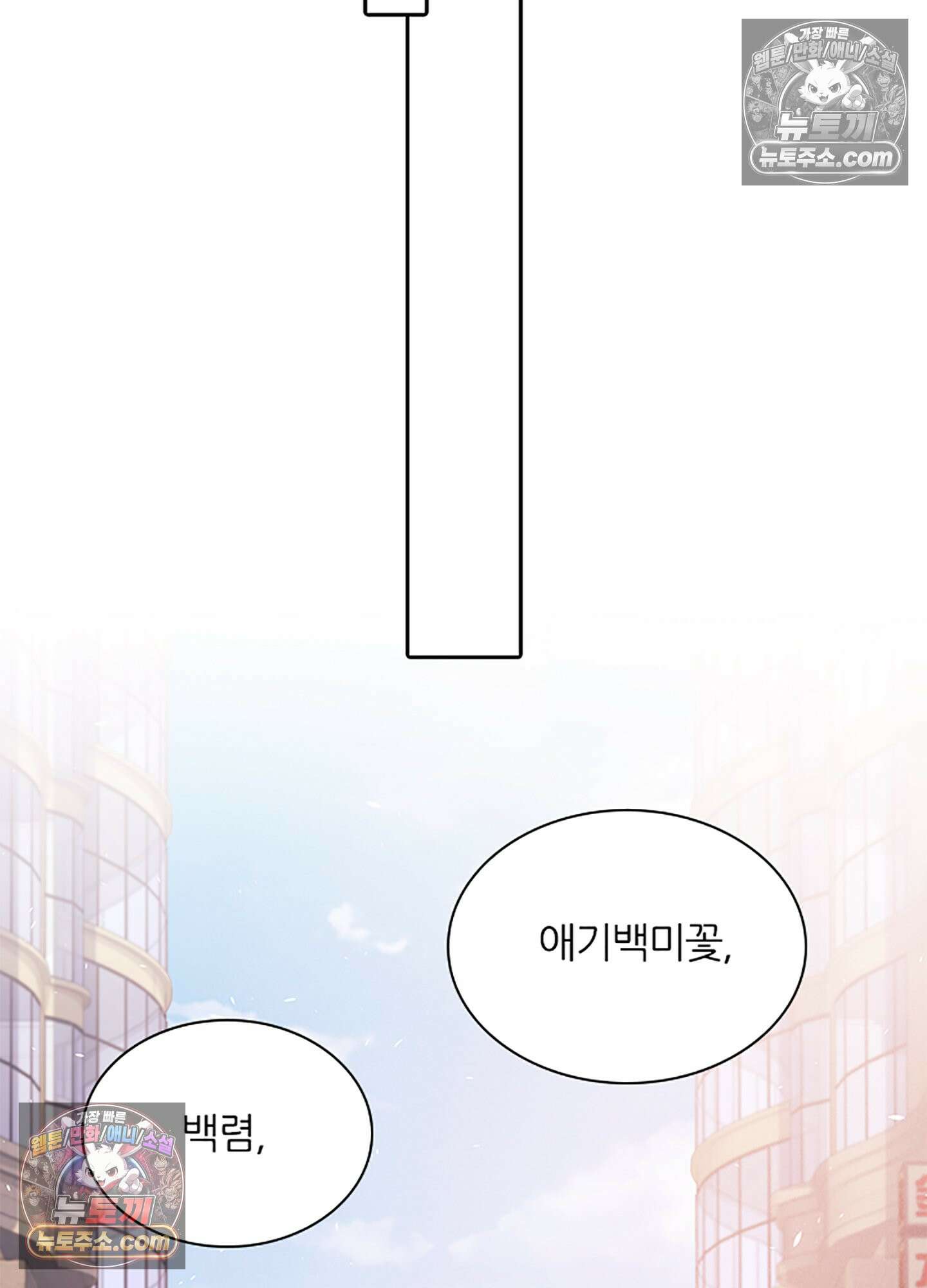 하루에 한 번씩 뽀뽀해 줘 74화 17