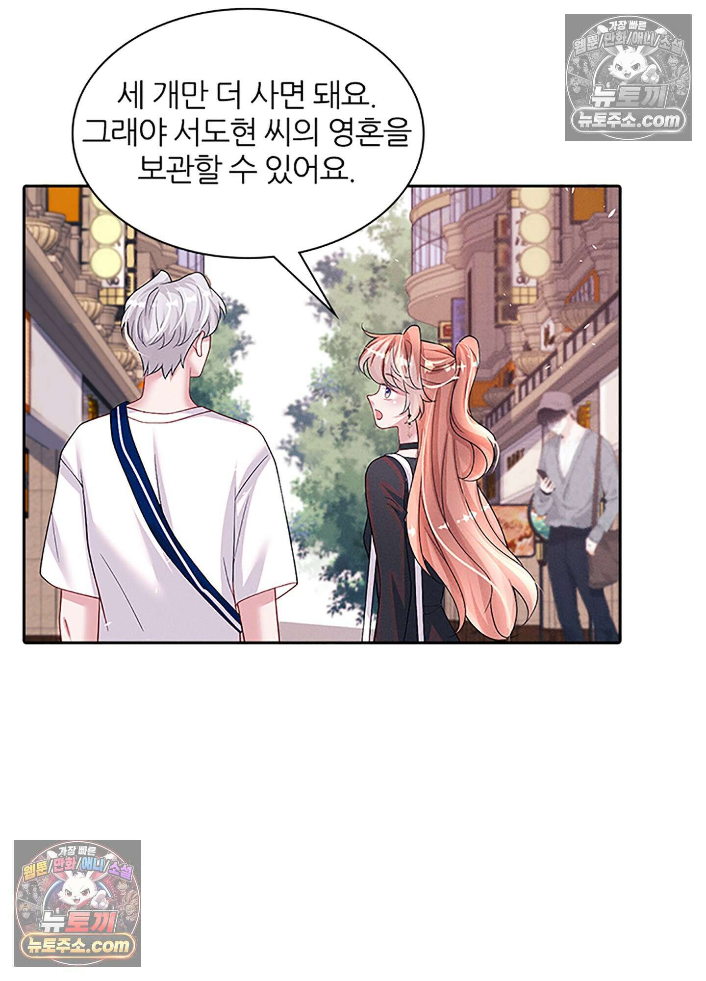 하루에 한 번씩 뽀뽀해 줘 74화 20