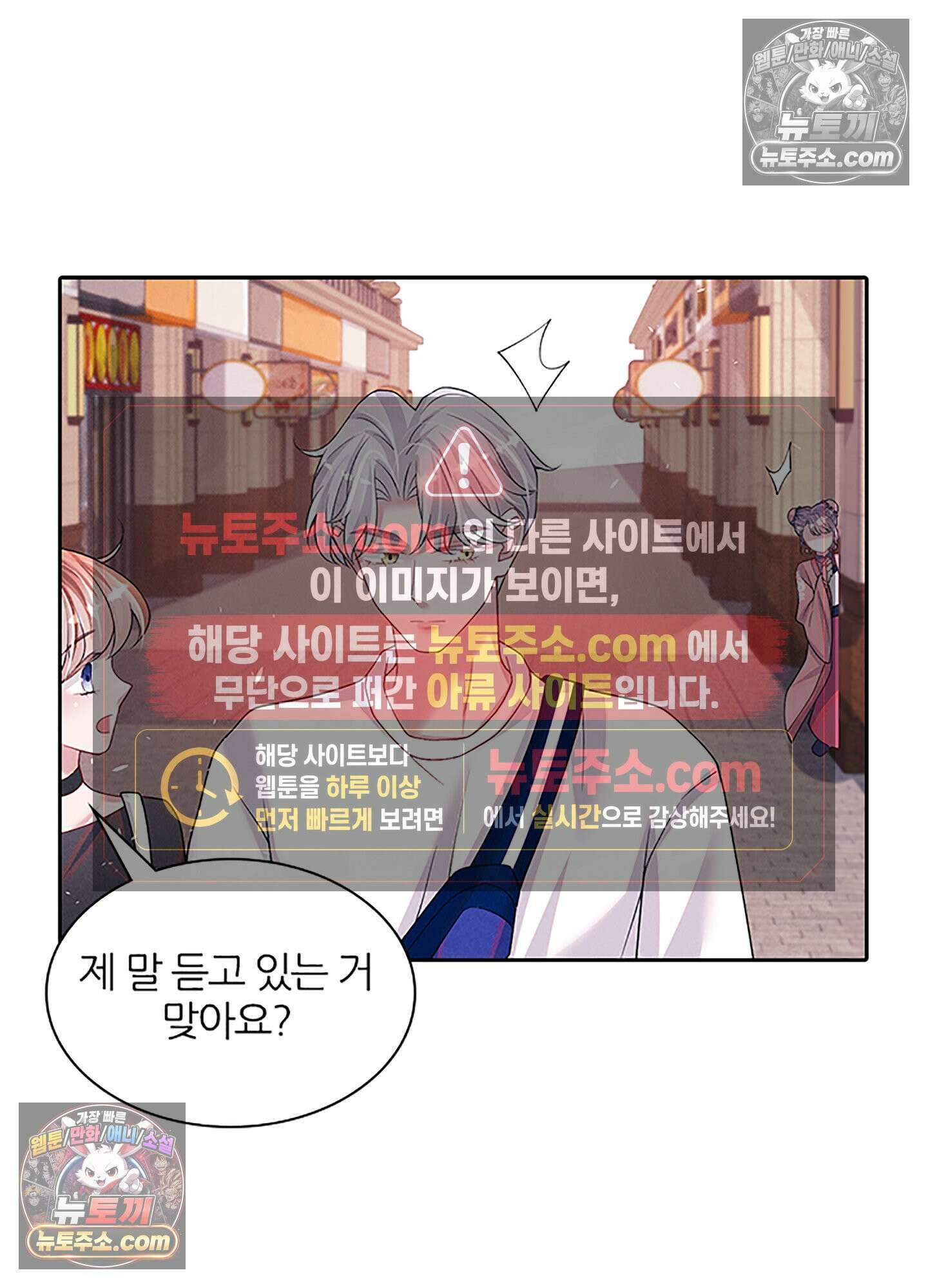 하루에 한 번씩 뽀뽀해 줘 74화 23