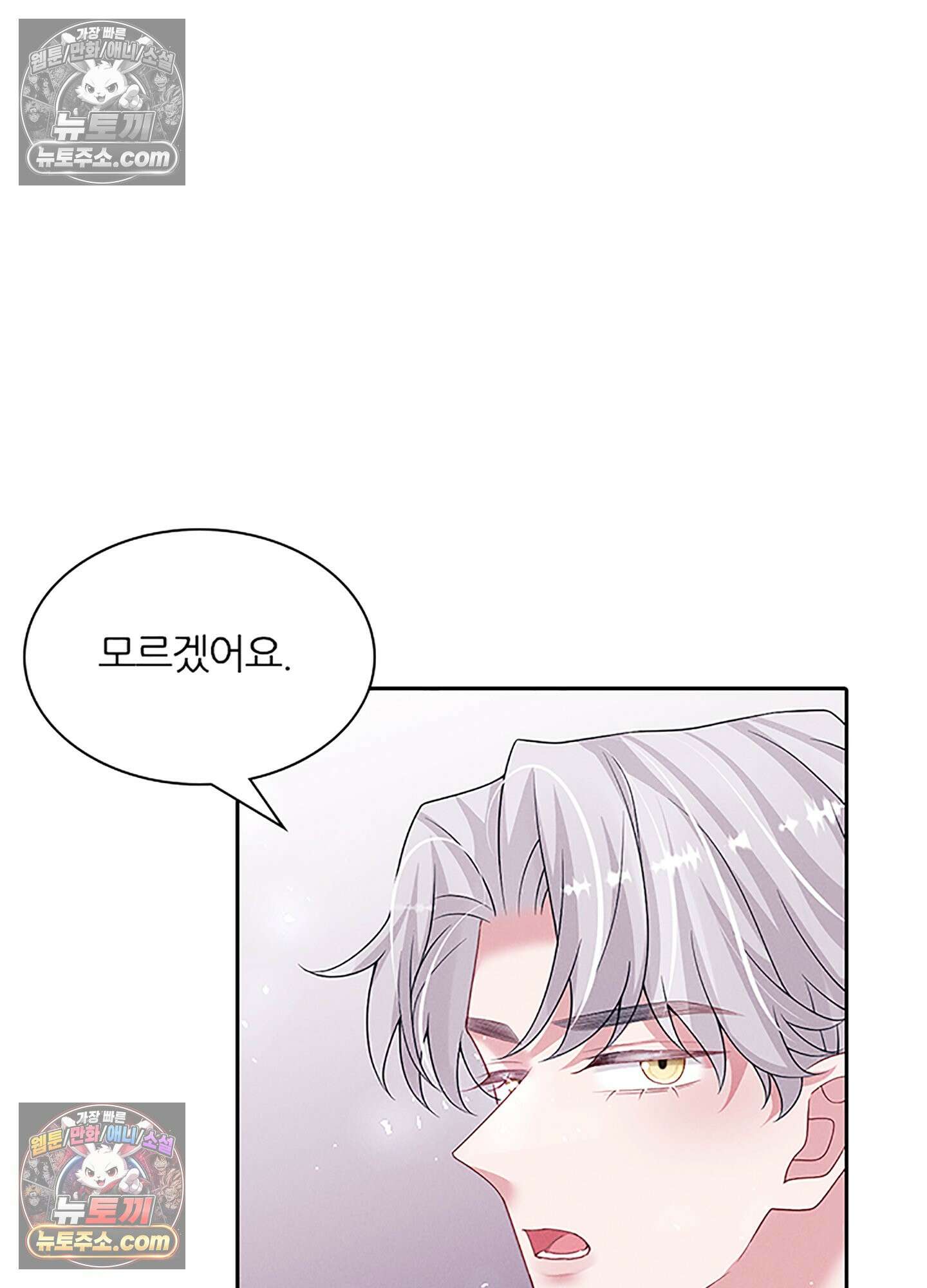 하루에 한 번씩 뽀뽀해 줘 74화 25