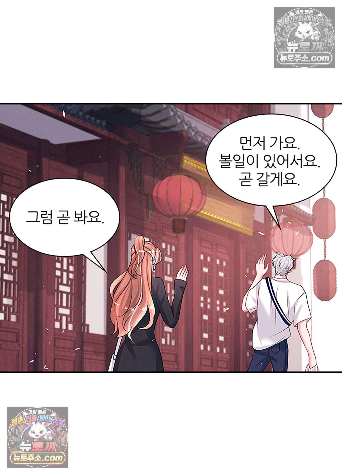하루에 한 번씩 뽀뽀해 줘 74화 28