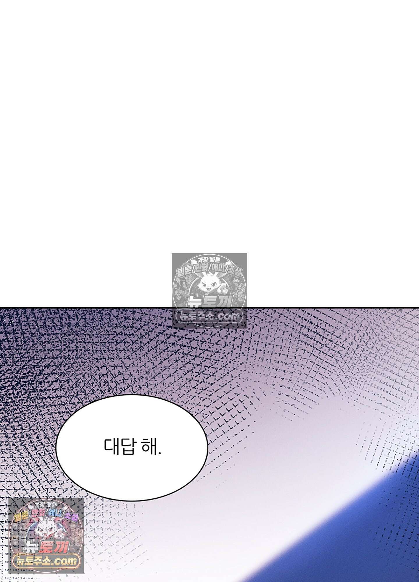하루에 한 번씩 뽀뽀해 줘 74화 34