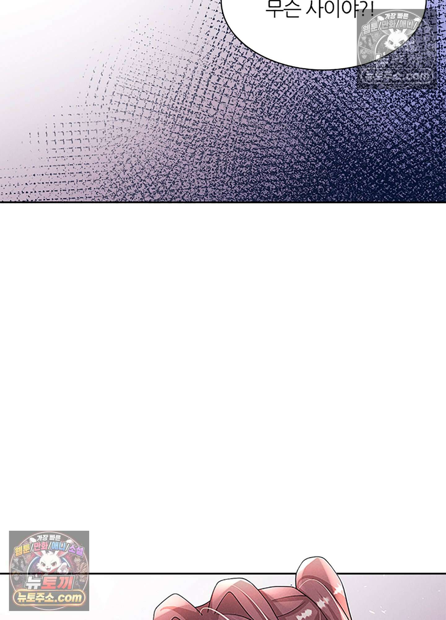 하루에 한 번씩 뽀뽀해 줘 74화 36