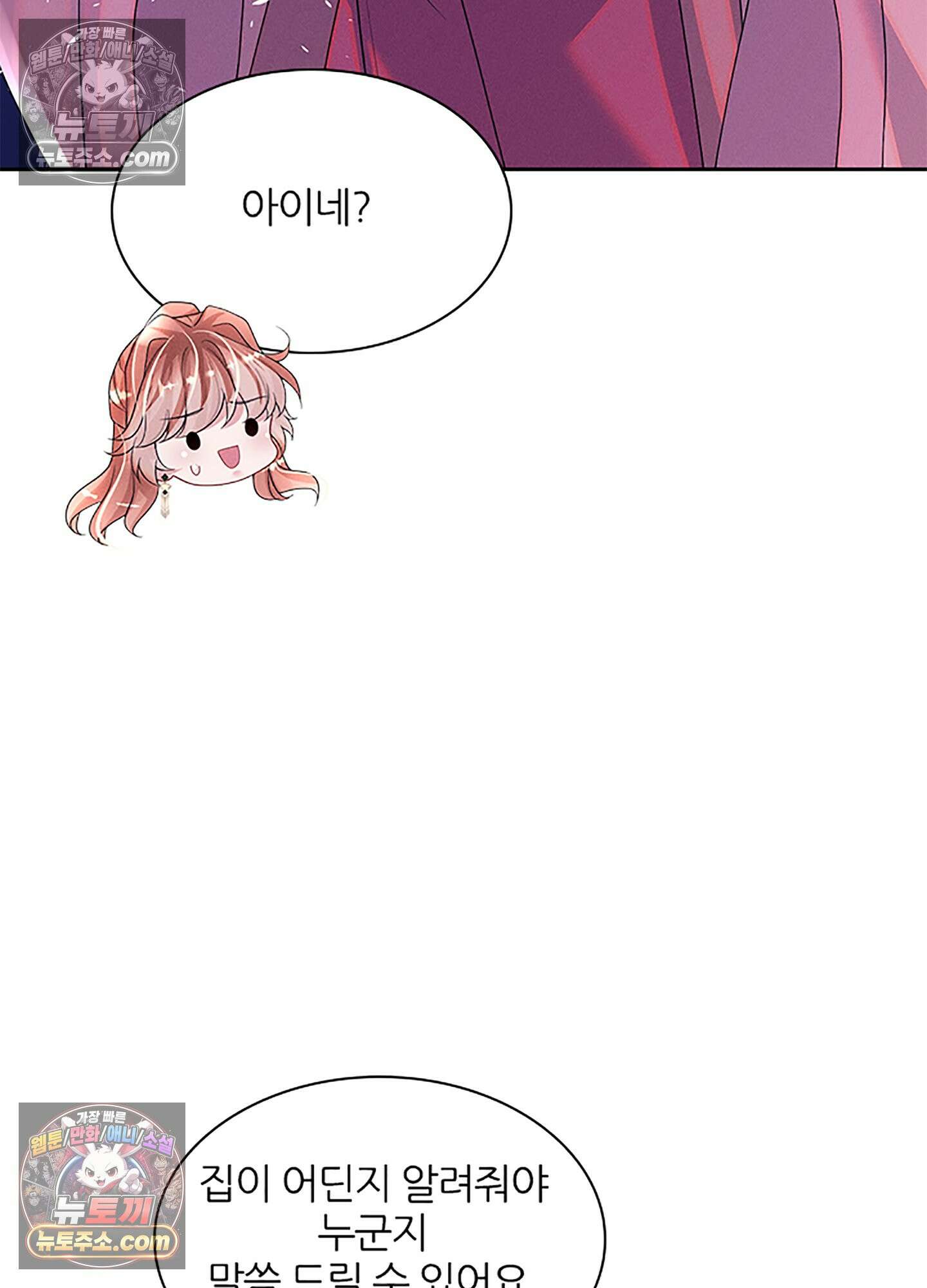 하루에 한 번씩 뽀뽀해 줘 74화 39
