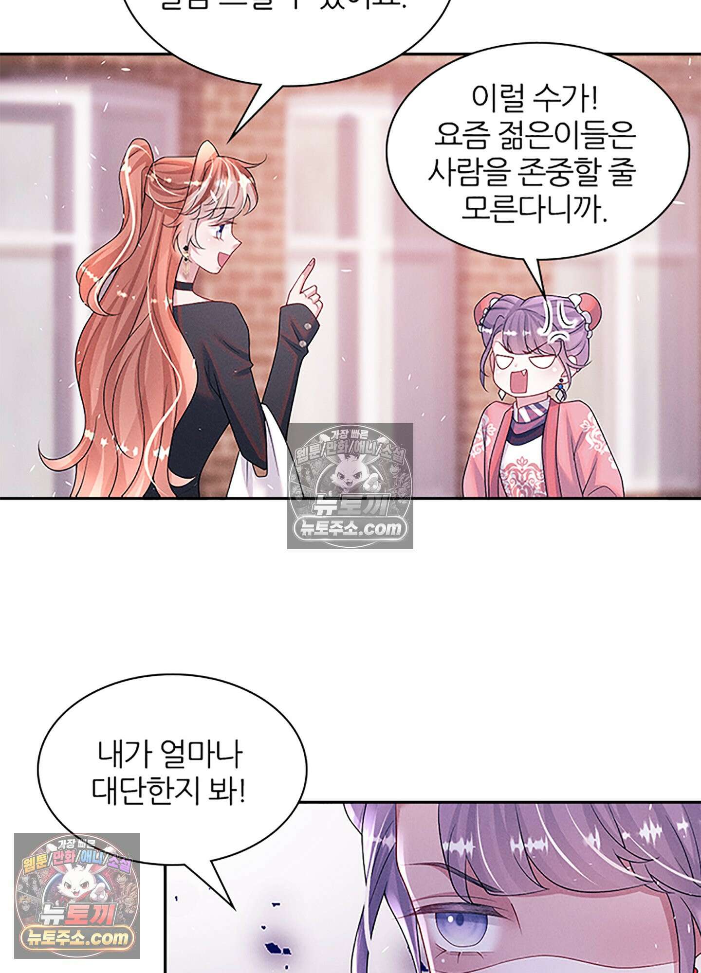 하루에 한 번씩 뽀뽀해 줘 74화 40