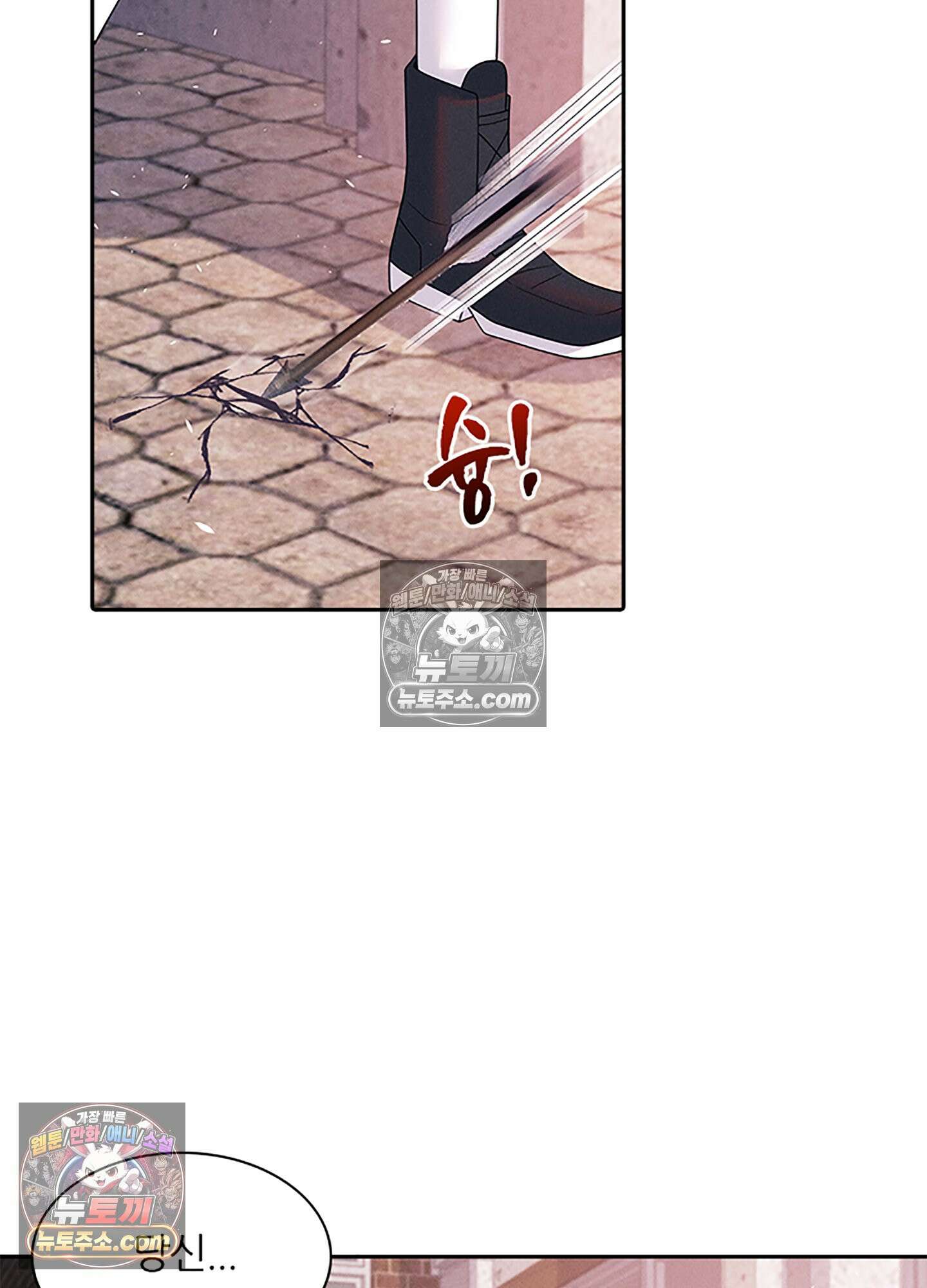 하루에 한 번씩 뽀뽀해 줘 74화 42