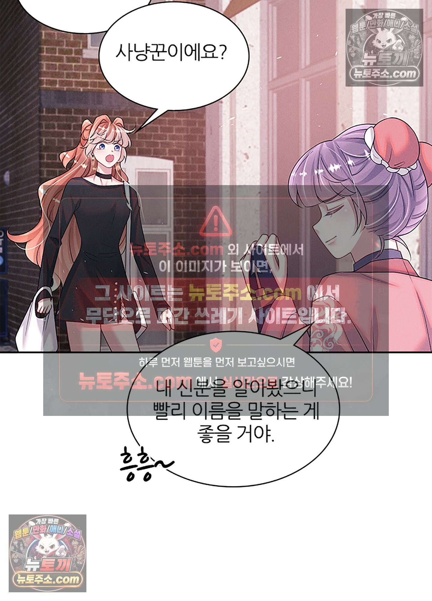 하루에 한 번씩 뽀뽀해 줘 74화 43