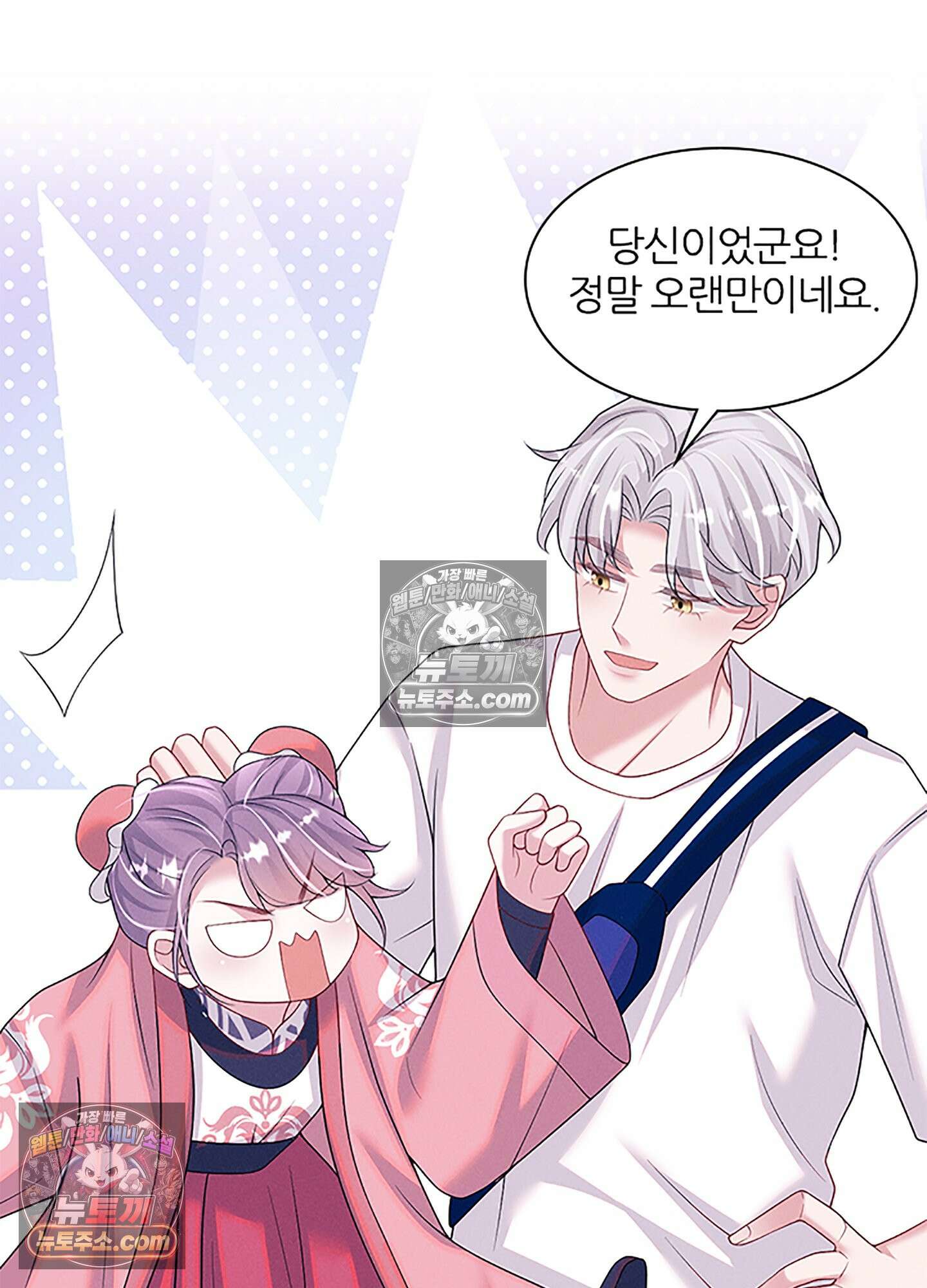 하루에 한 번씩 뽀뽀해 줘 74화 46