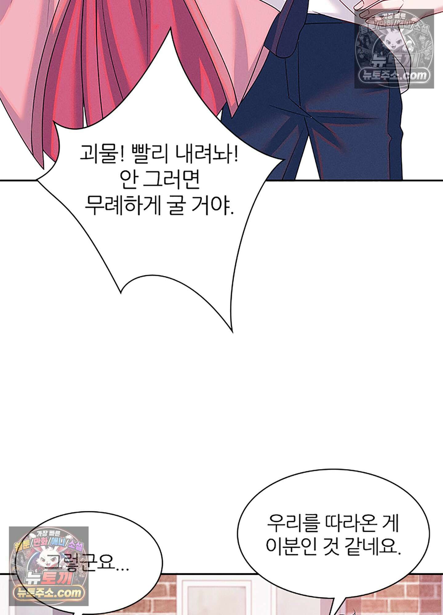 하루에 한 번씩 뽀뽀해 줘 74화 47