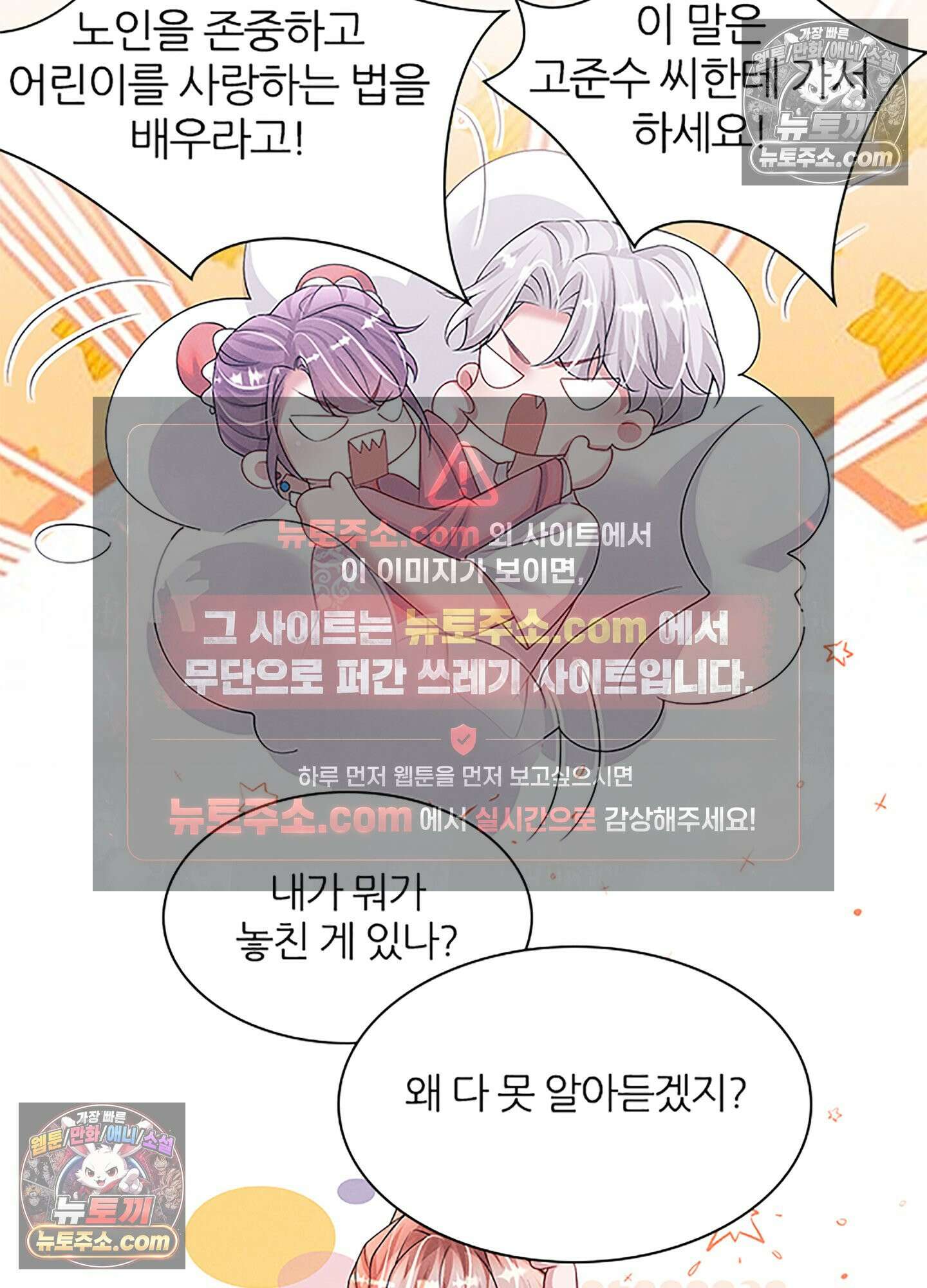하루에 한 번씩 뽀뽀해 줘 74화 52