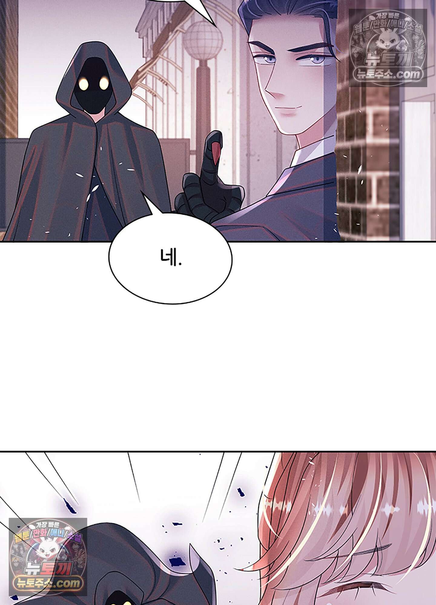 하루에 한 번씩 뽀뽀해 줘 74화 55