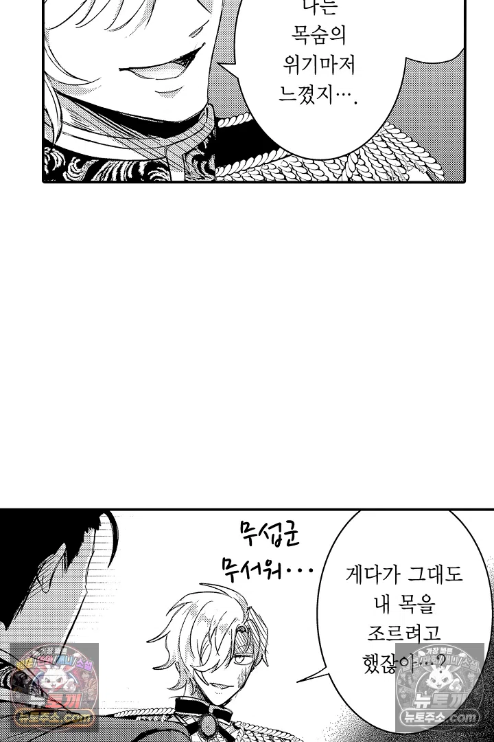 공작가는 오라버니가 이으세요! -악역 영애의 추방 계획- 17화 6