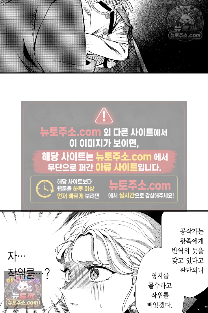 공작가는 오라버니가 이으세요! -악역 영애의 추방 계획- 17화 7