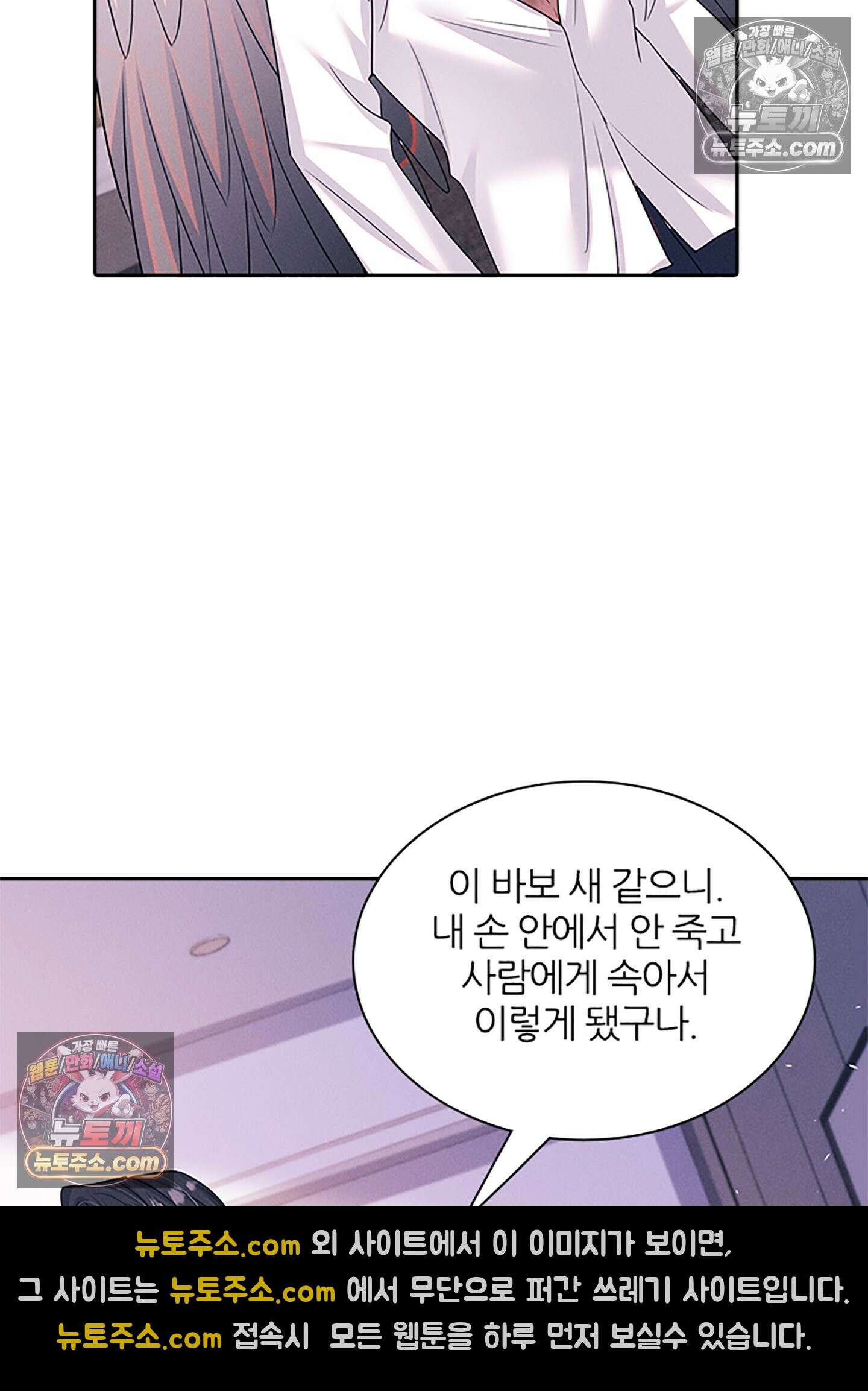 하루에 한 번씩 뽀뽀해 줘 83화 3