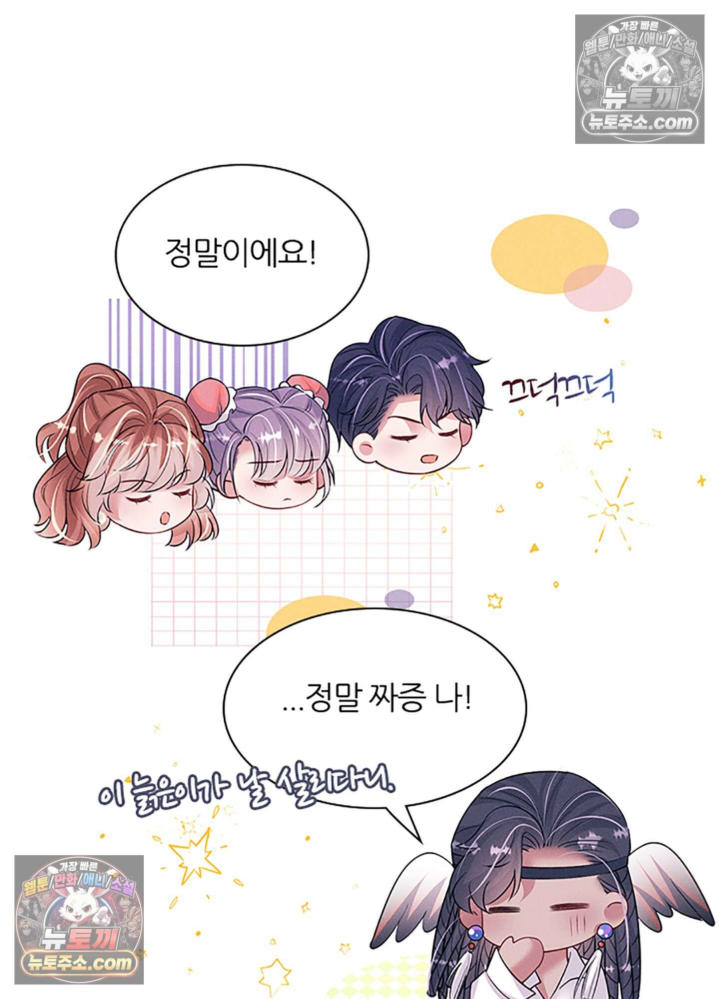 하루에 한 번씩 뽀뽀해 줘 83화 13