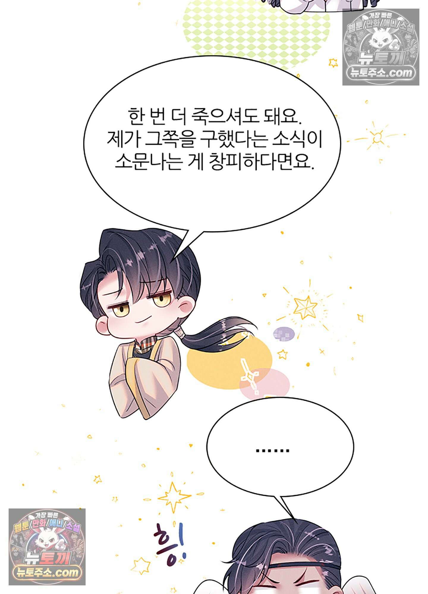 하루에 한 번씩 뽀뽀해 줘 83화 14