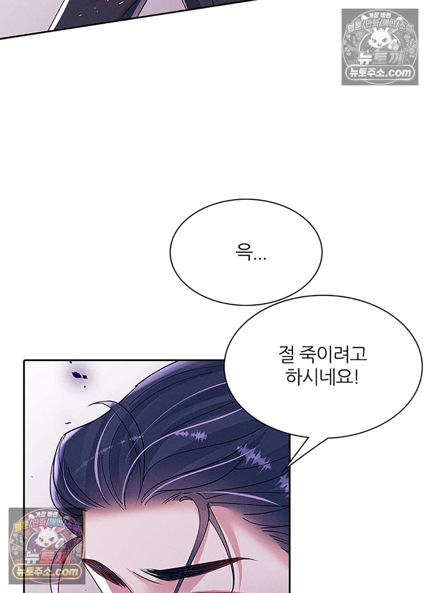 하루에 한 번씩 뽀뽀해 줘 83화 20