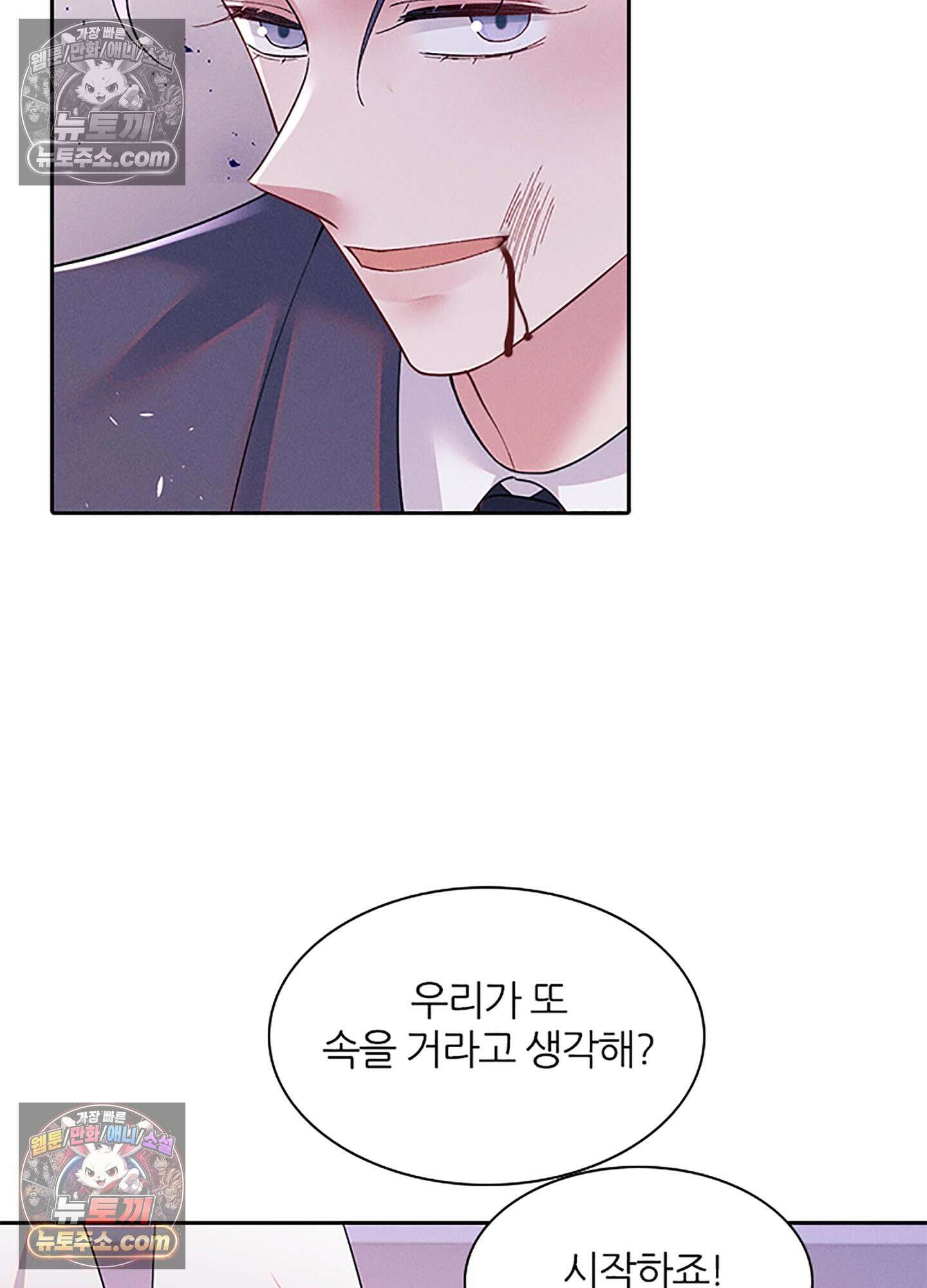 하루에 한 번씩 뽀뽀해 줘 83화 21