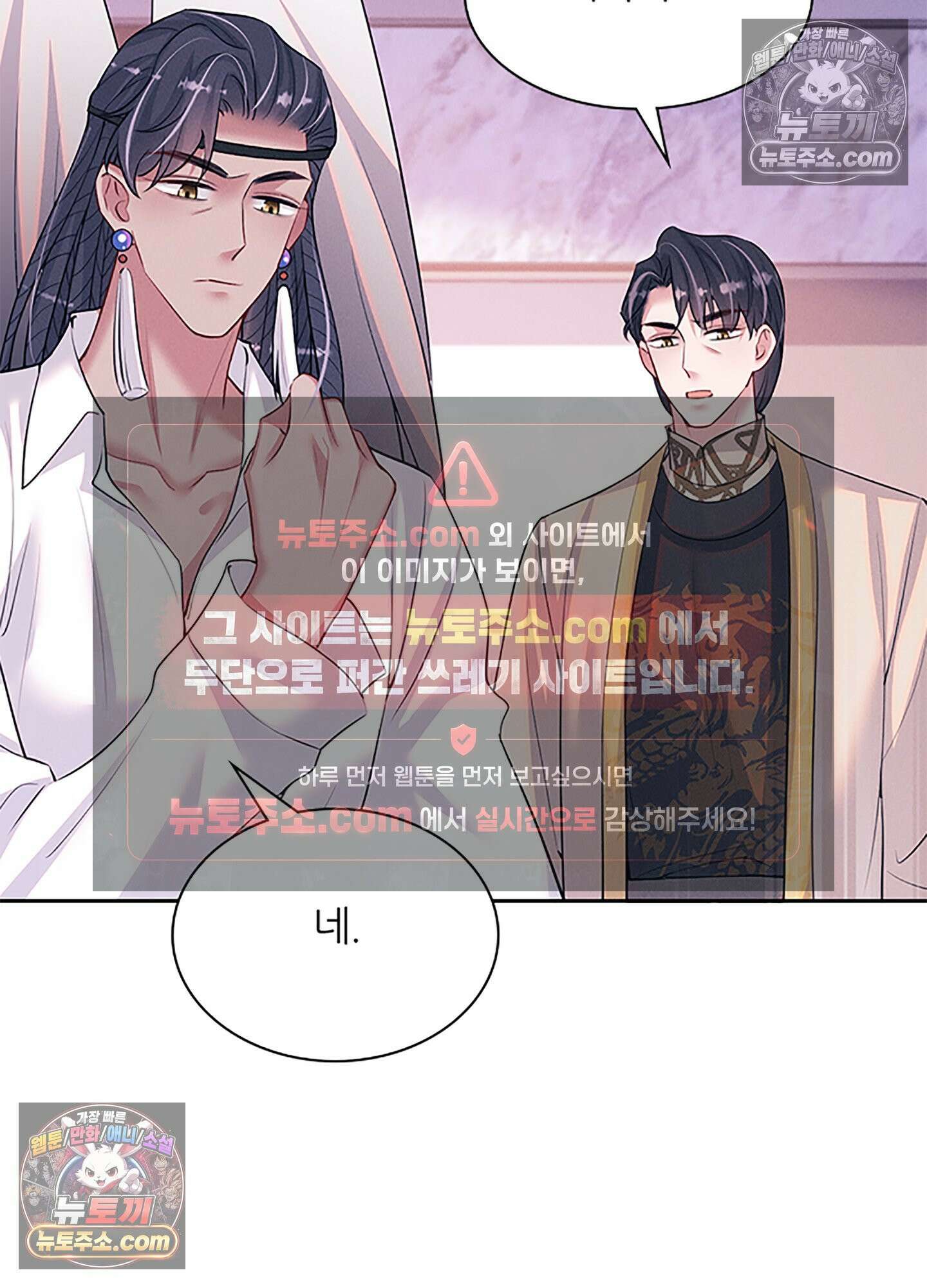 하루에 한 번씩 뽀뽀해 줘 83화 22