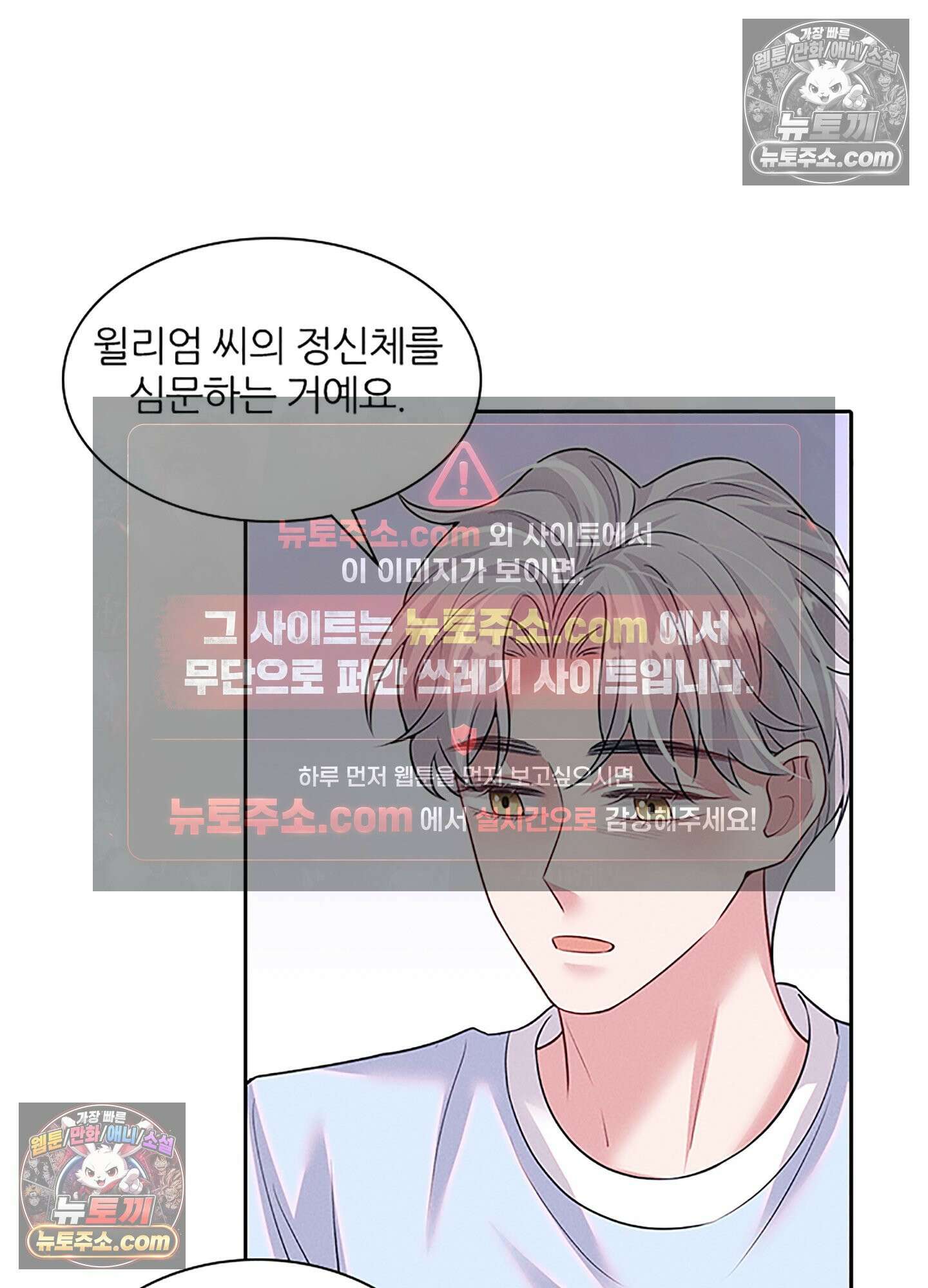 하루에 한 번씩 뽀뽀해 줘 83화 29