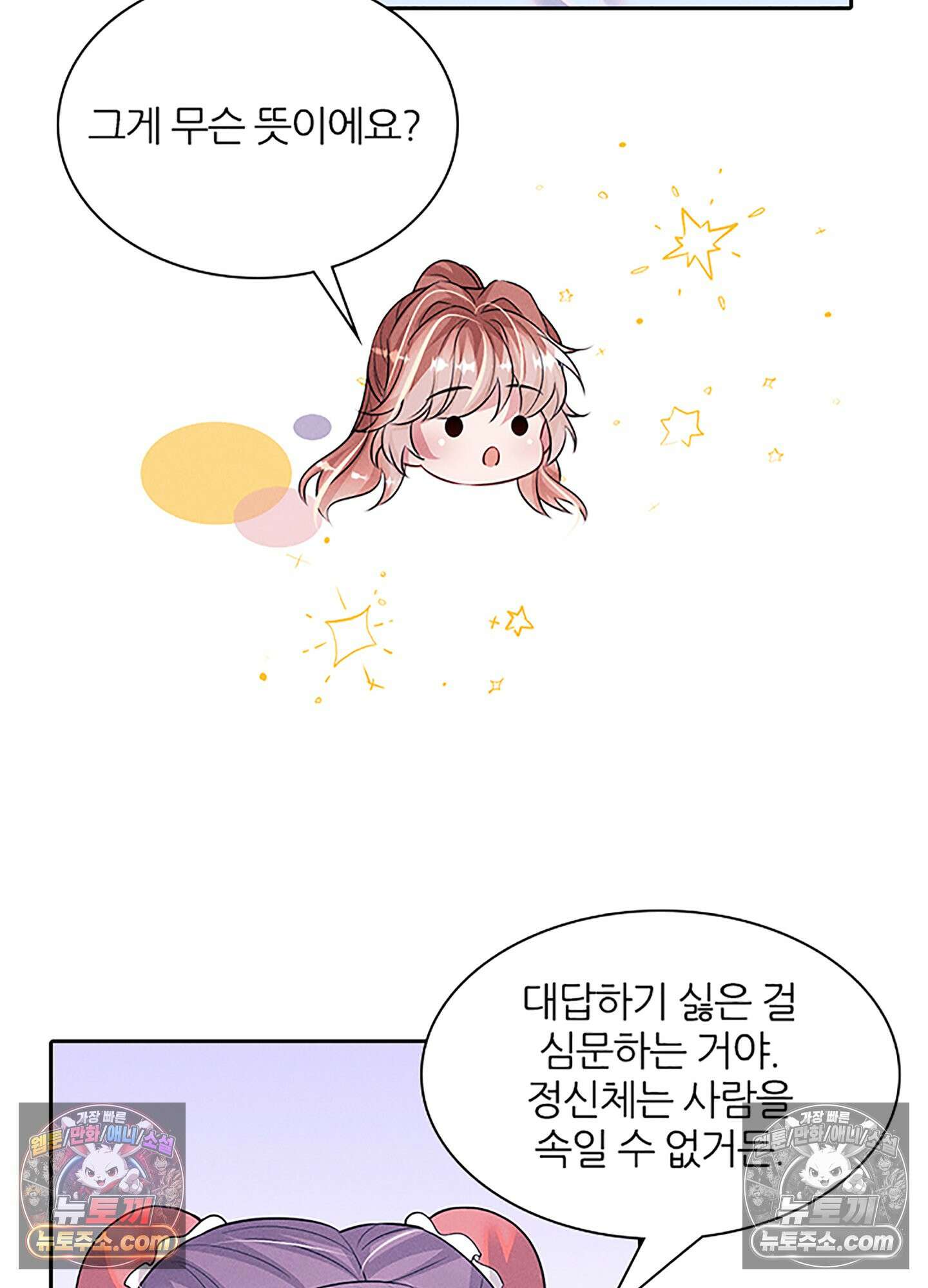 하루에 한 번씩 뽀뽀해 줘 83화 30