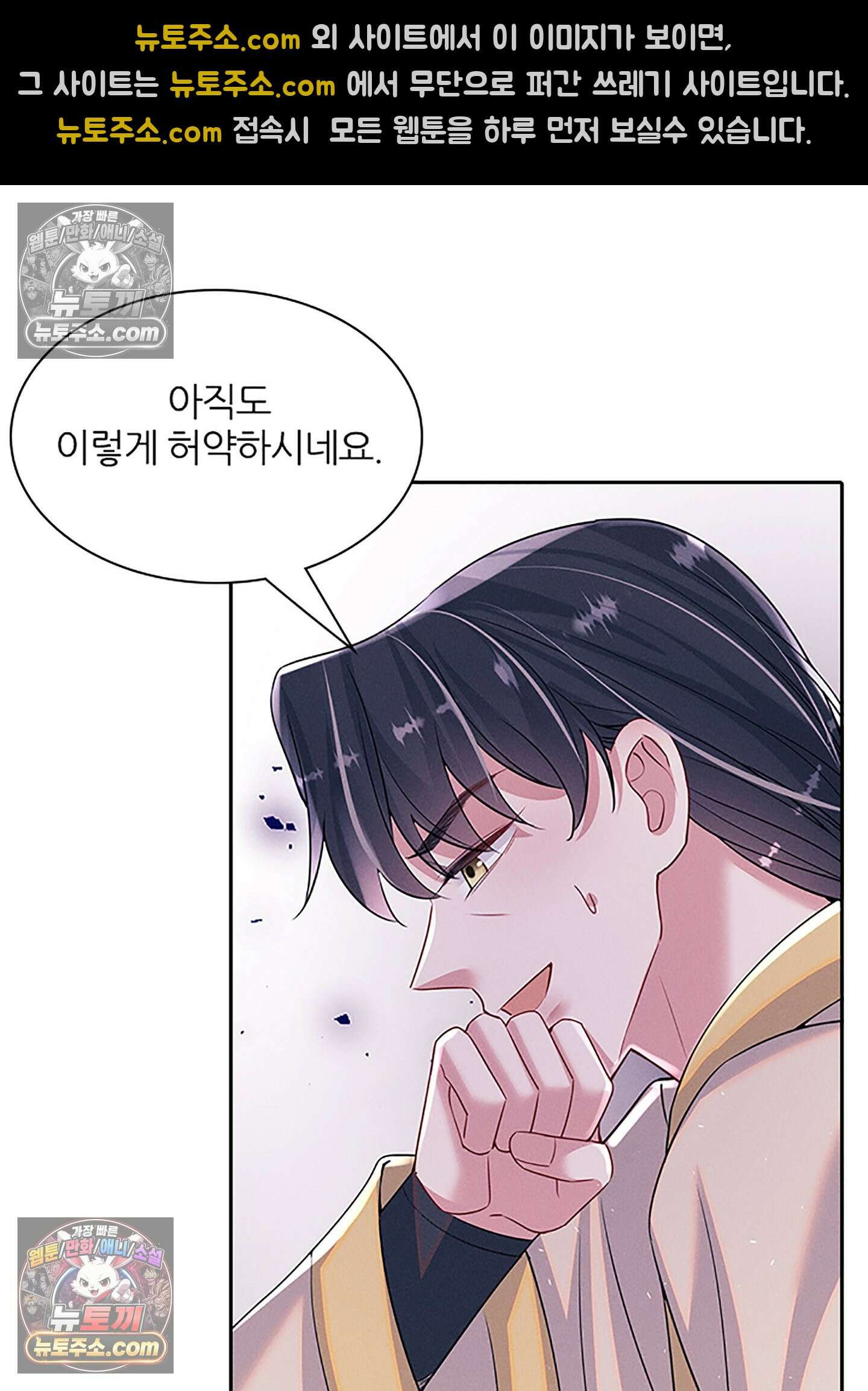 하루에 한 번씩 뽀뽀해 줘 83화 36