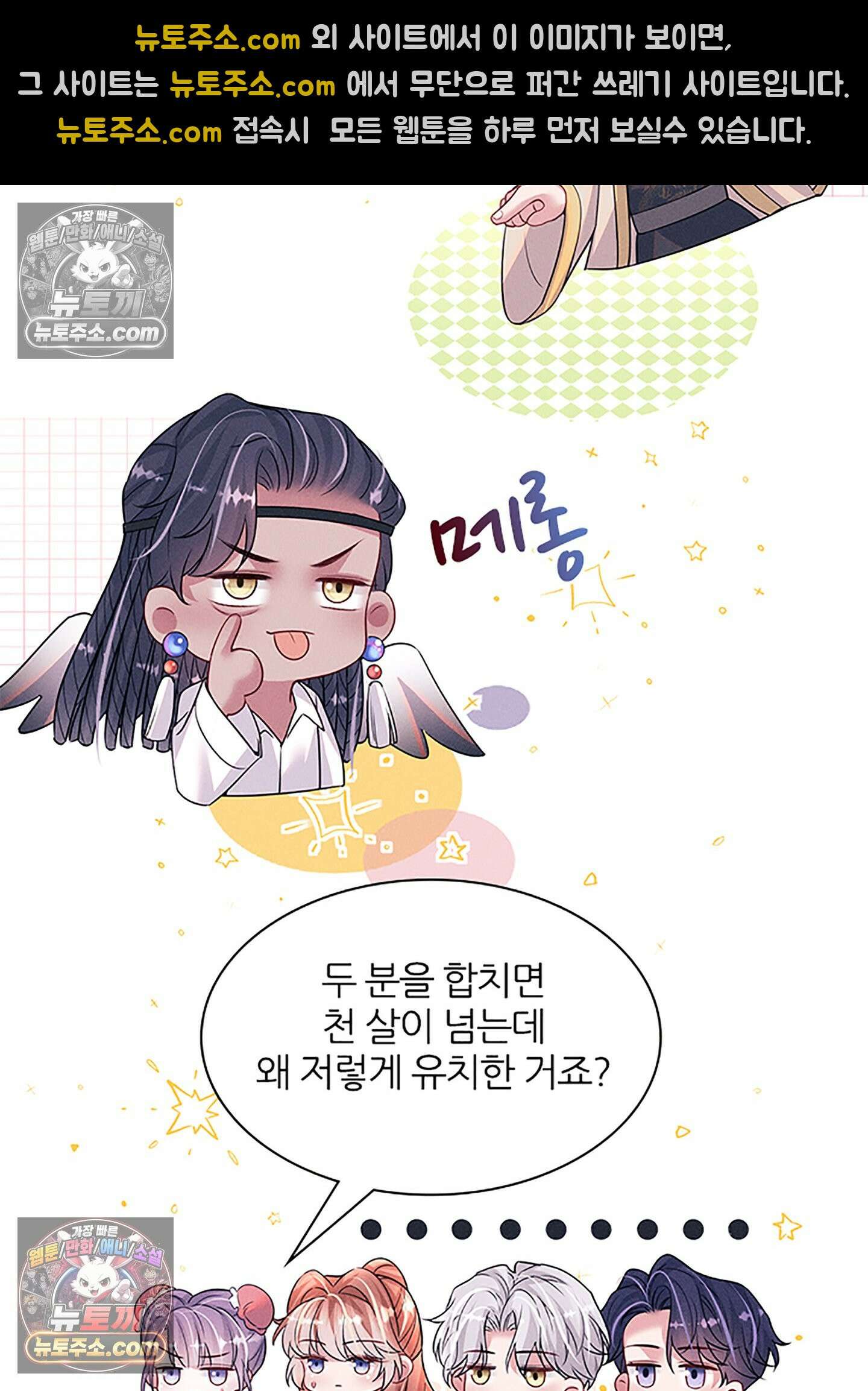 하루에 한 번씩 뽀뽀해 줘 83화 39