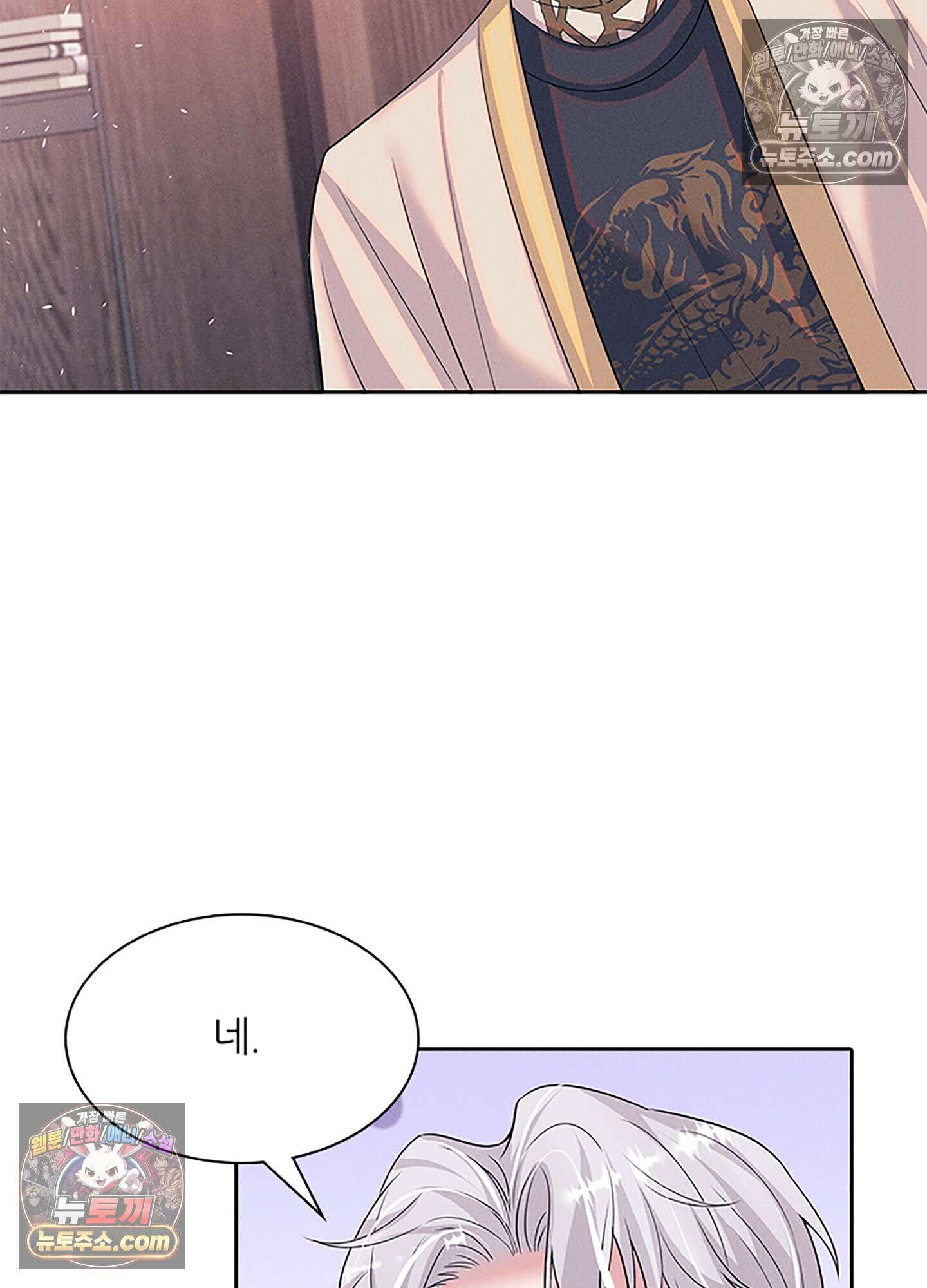 하루에 한 번씩 뽀뽀해 줘 83화 41