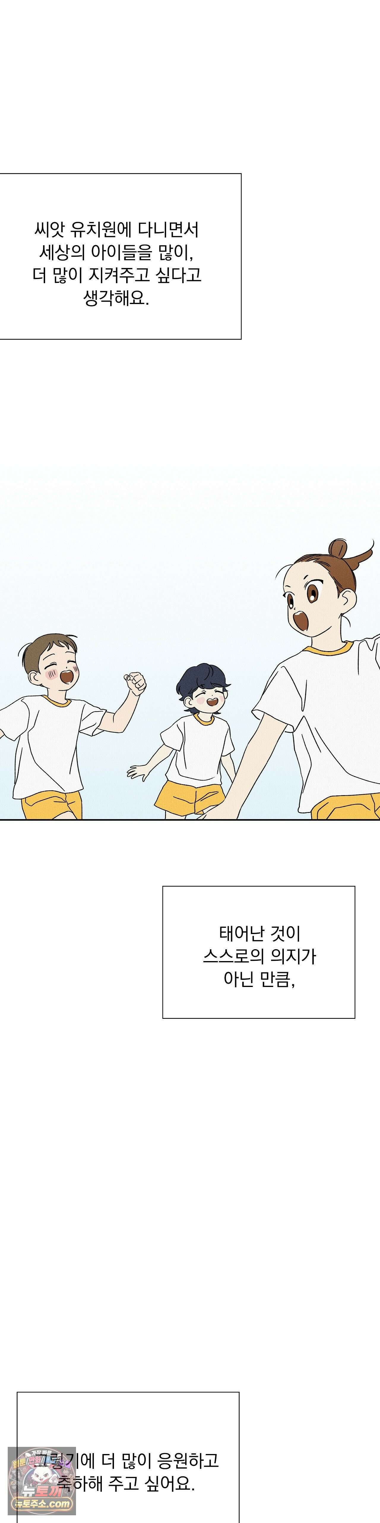 씨앗 유치원 호떡반 친구들 31화 8