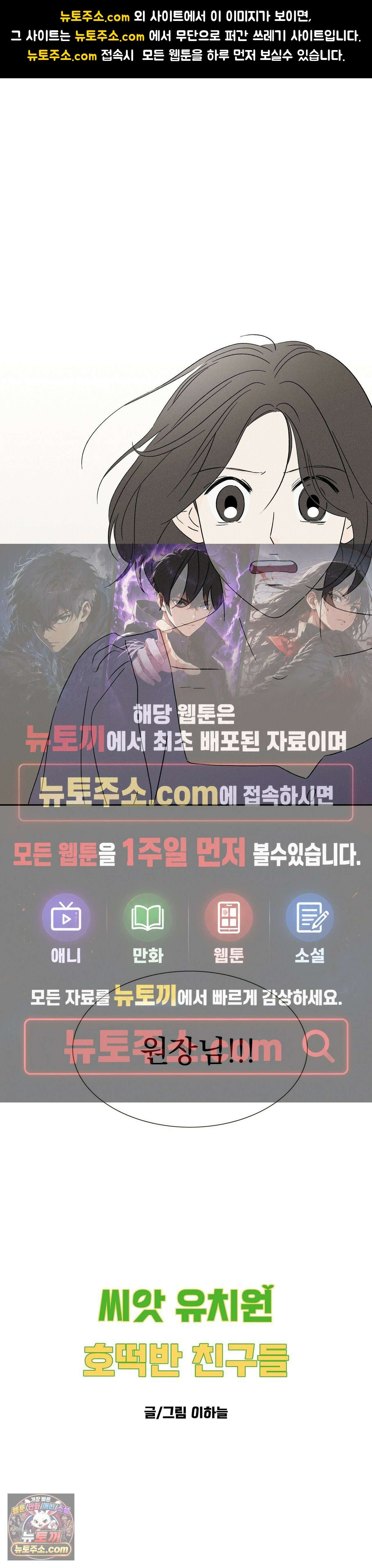 씨앗 유치원 호떡반 친구들 36화 1