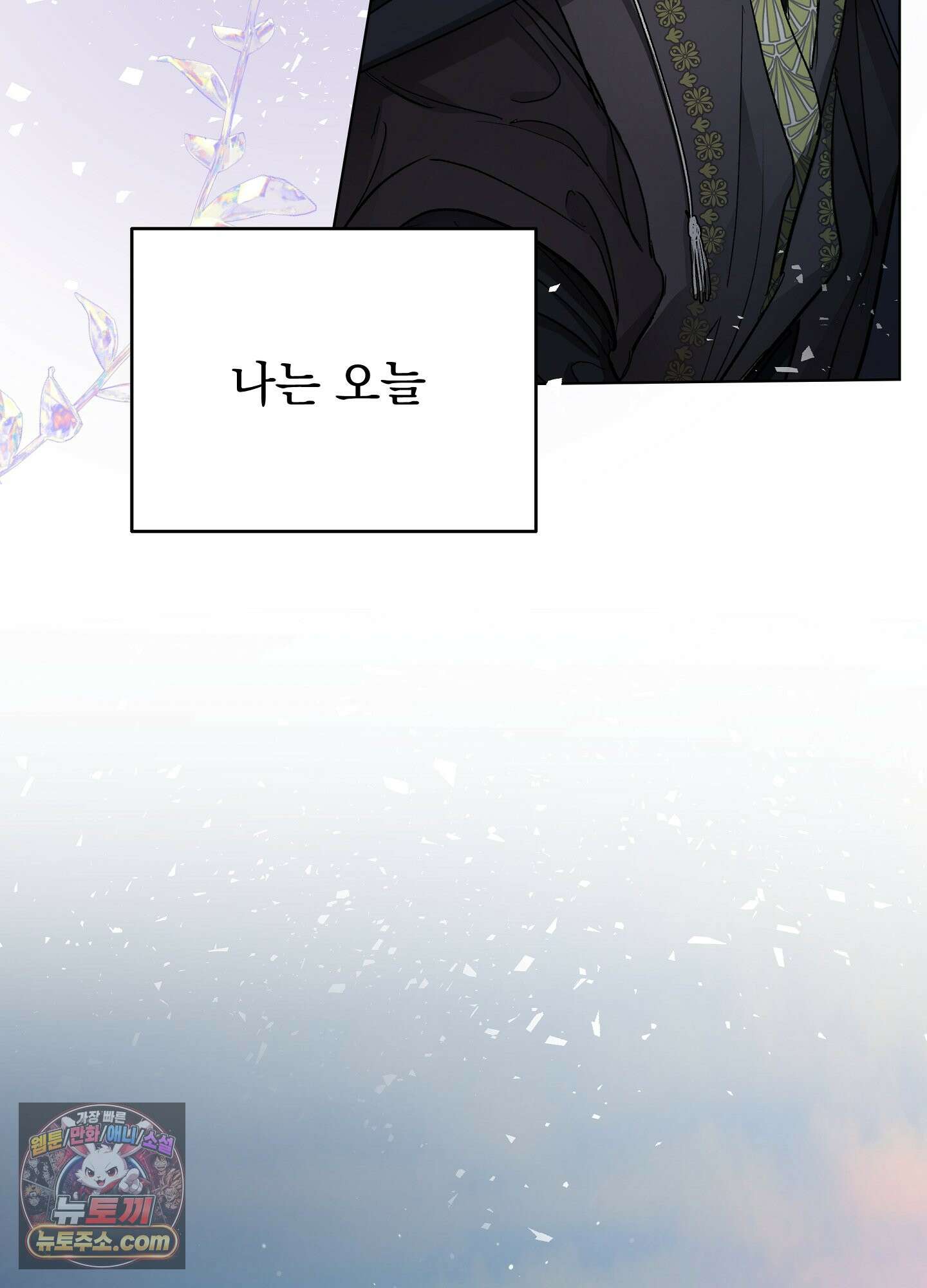 오만한 오토 1세 47화 3